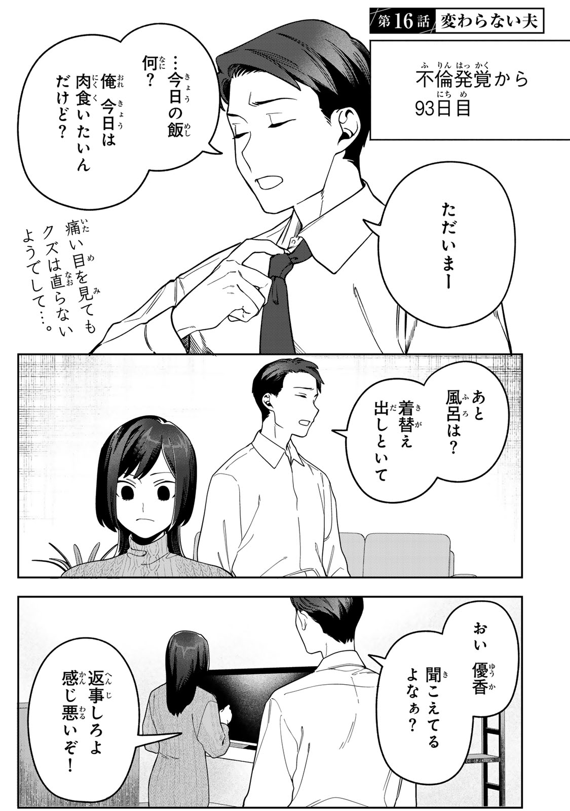 HYAKU-NICHIGO NI OTTO O SUTERU TSUMA NO HANASHI Chapter 16 page 3 - nihonkuni.com
