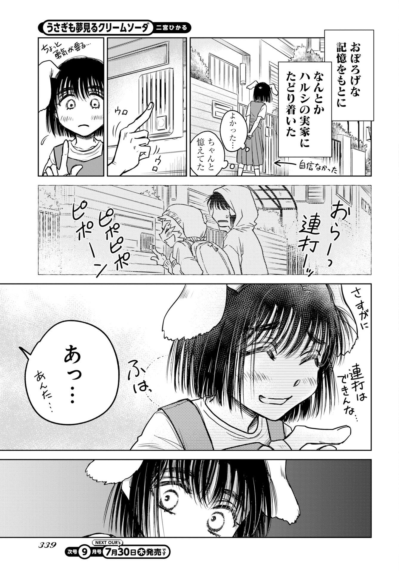Usagi mo Yumemiru Cream Soda Chapter 12 page 11 - nihonkuni.com