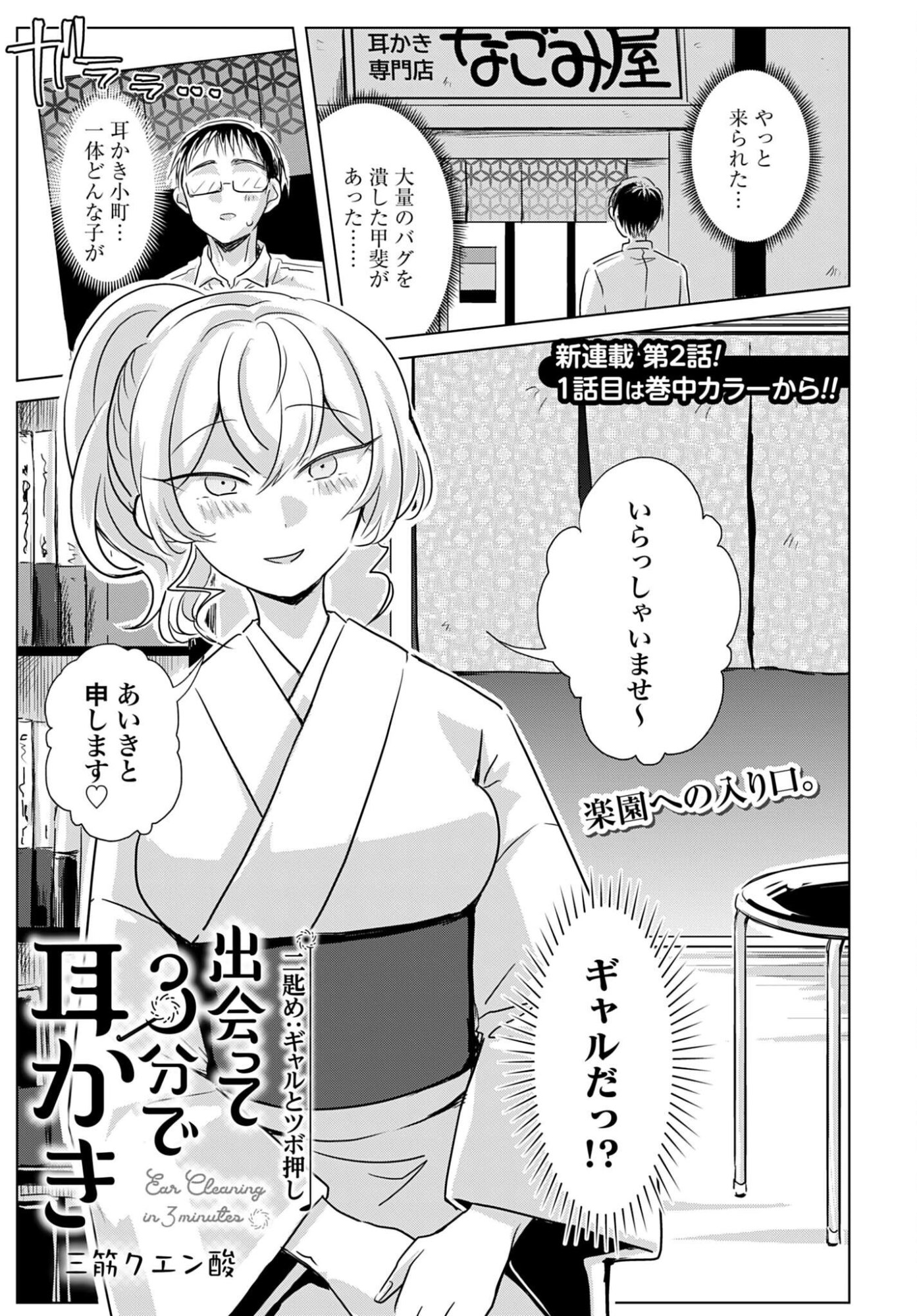 DEATTE SAN-PUN DE MIMIKAKI Chapter 2 page 1 - nihonkuni.com