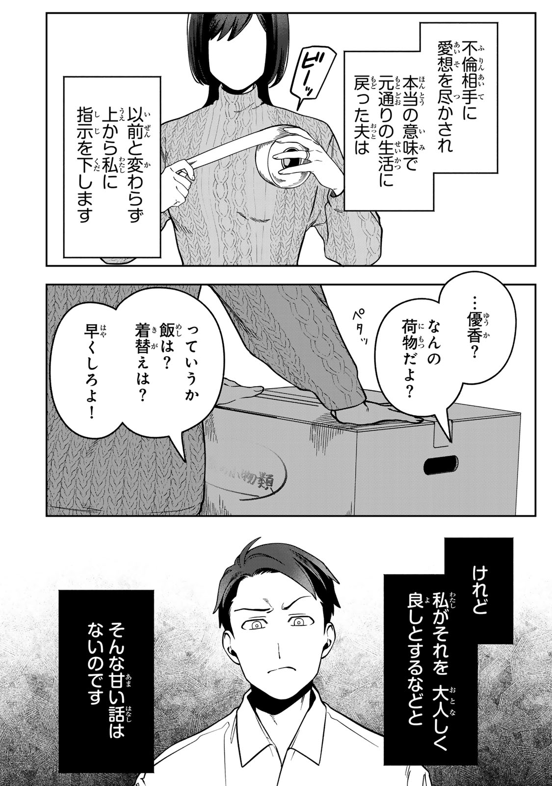 HYAKU-NICHIGO NI OTTO O SUTERU TSUMA NO HANASHI Chapter 16 page 4 - nihonkuni.com