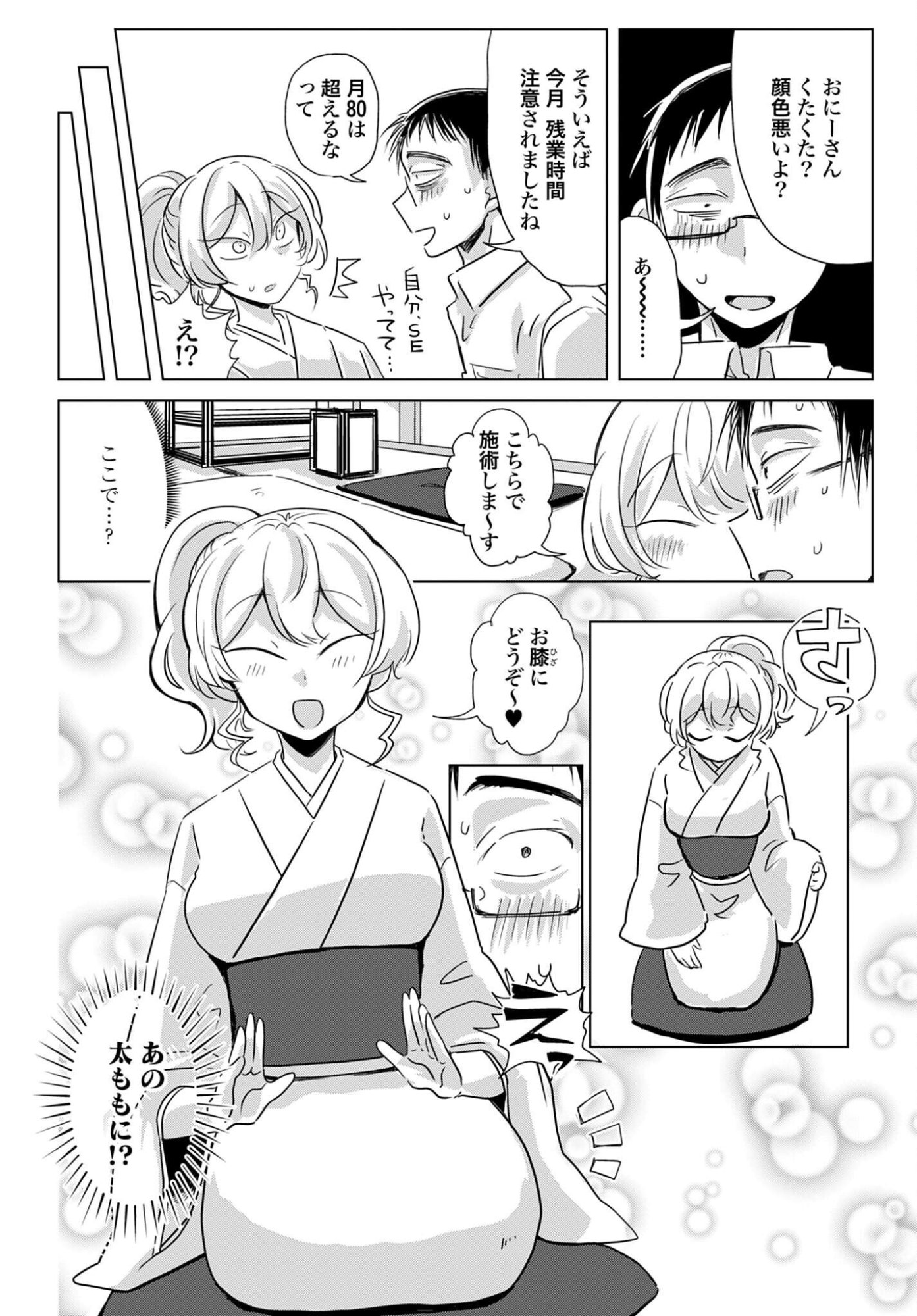 DEATTE SAN-PUN DE MIMIKAKI Chapter 2 page 2 - nihonkuni.com