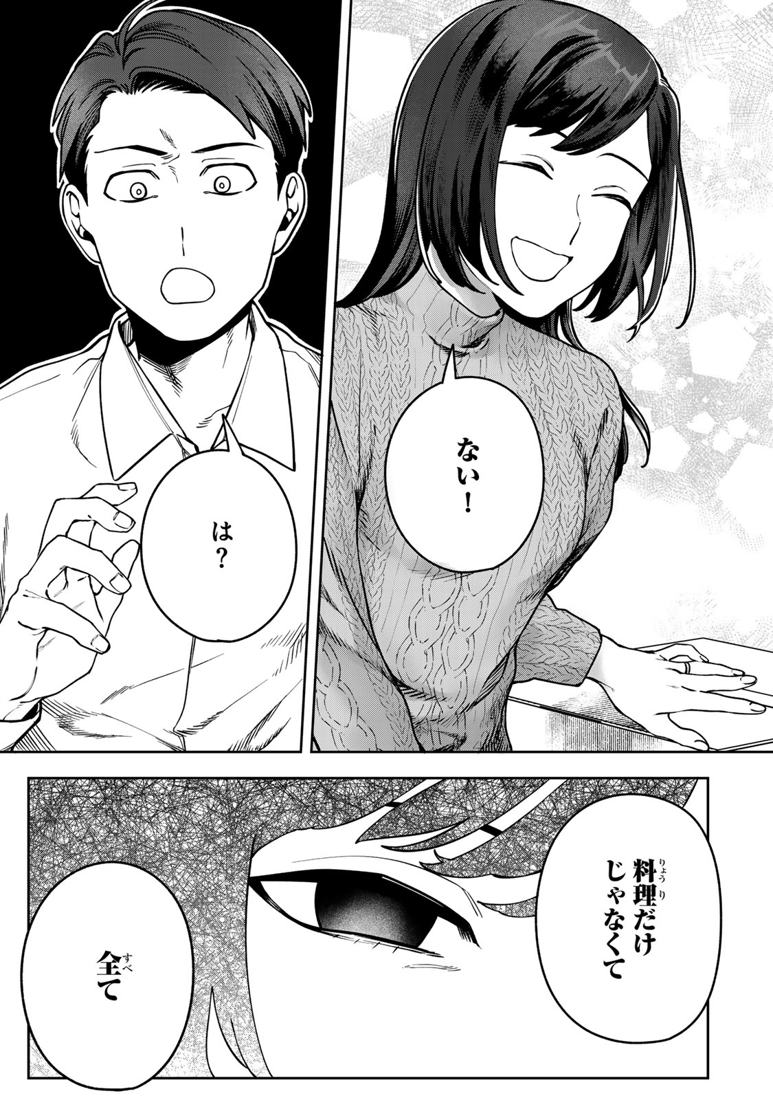 HYAKU-NICHIGO NI OTTO O SUTERU TSUMA NO HANASHI Chapter 16 page 5 - nihonkuni.com