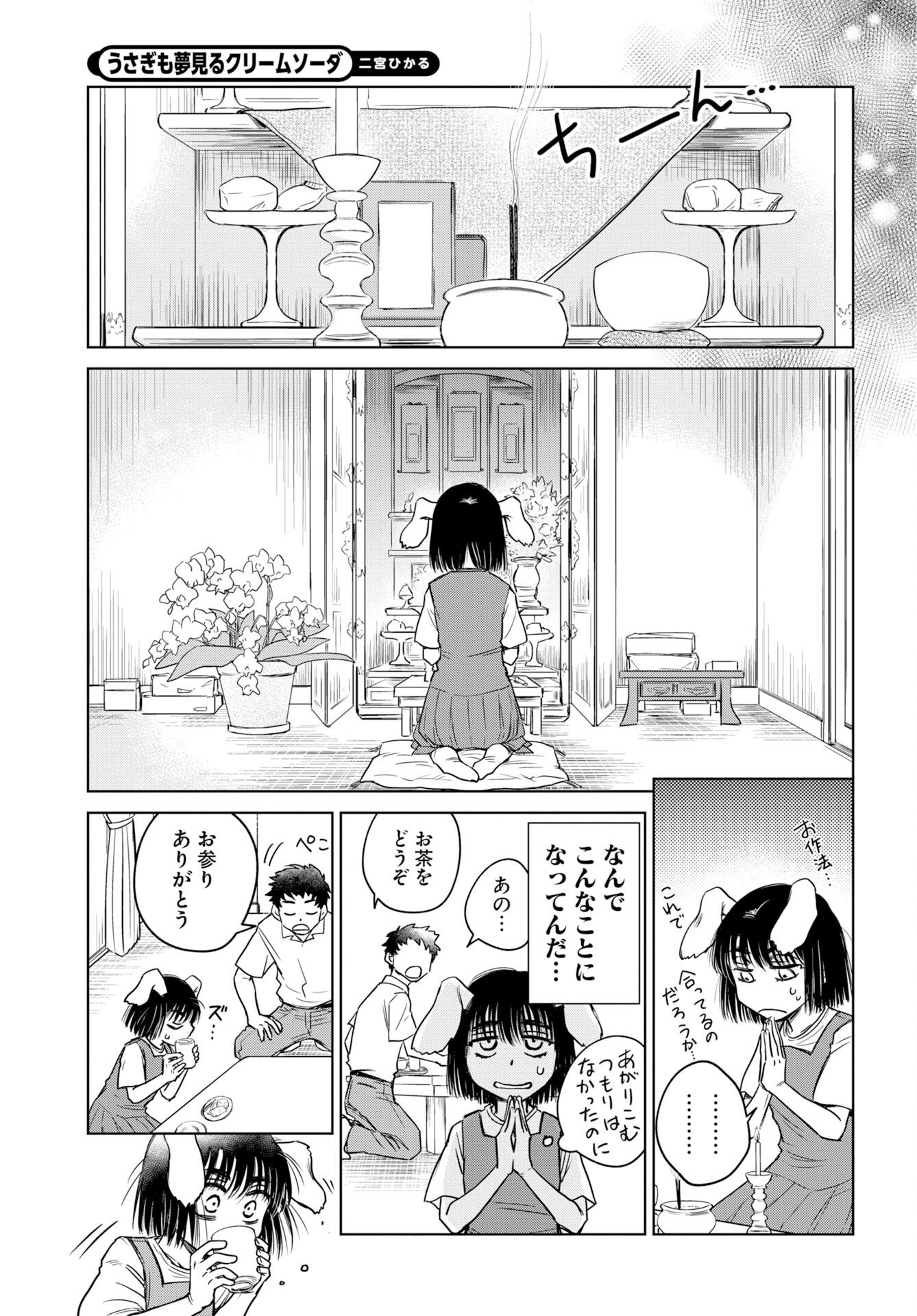 Usagi mo Yumemiru Cream Soda Chapter 12 page 13 - nihonkuni.com