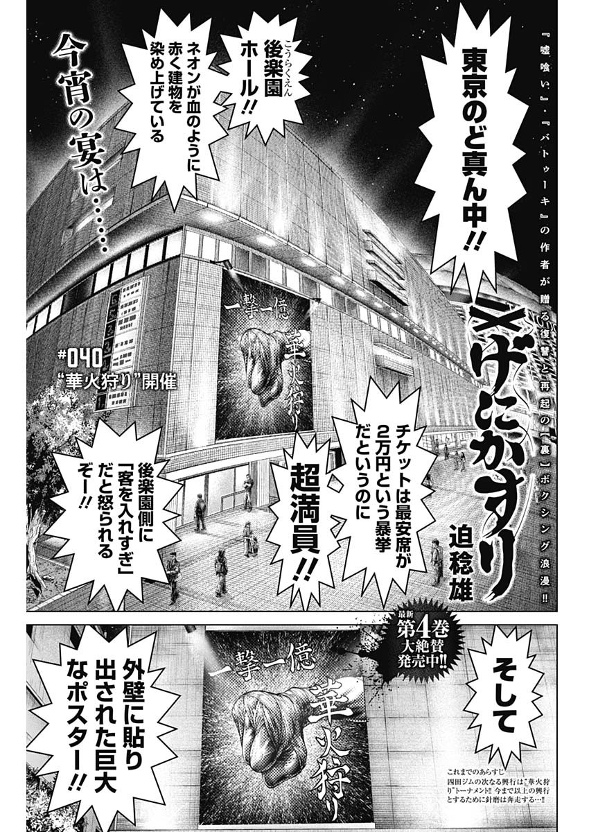Read GENIKASURI Chapter 40 [High Quality / Full] - Page 1 - nicomanga.net