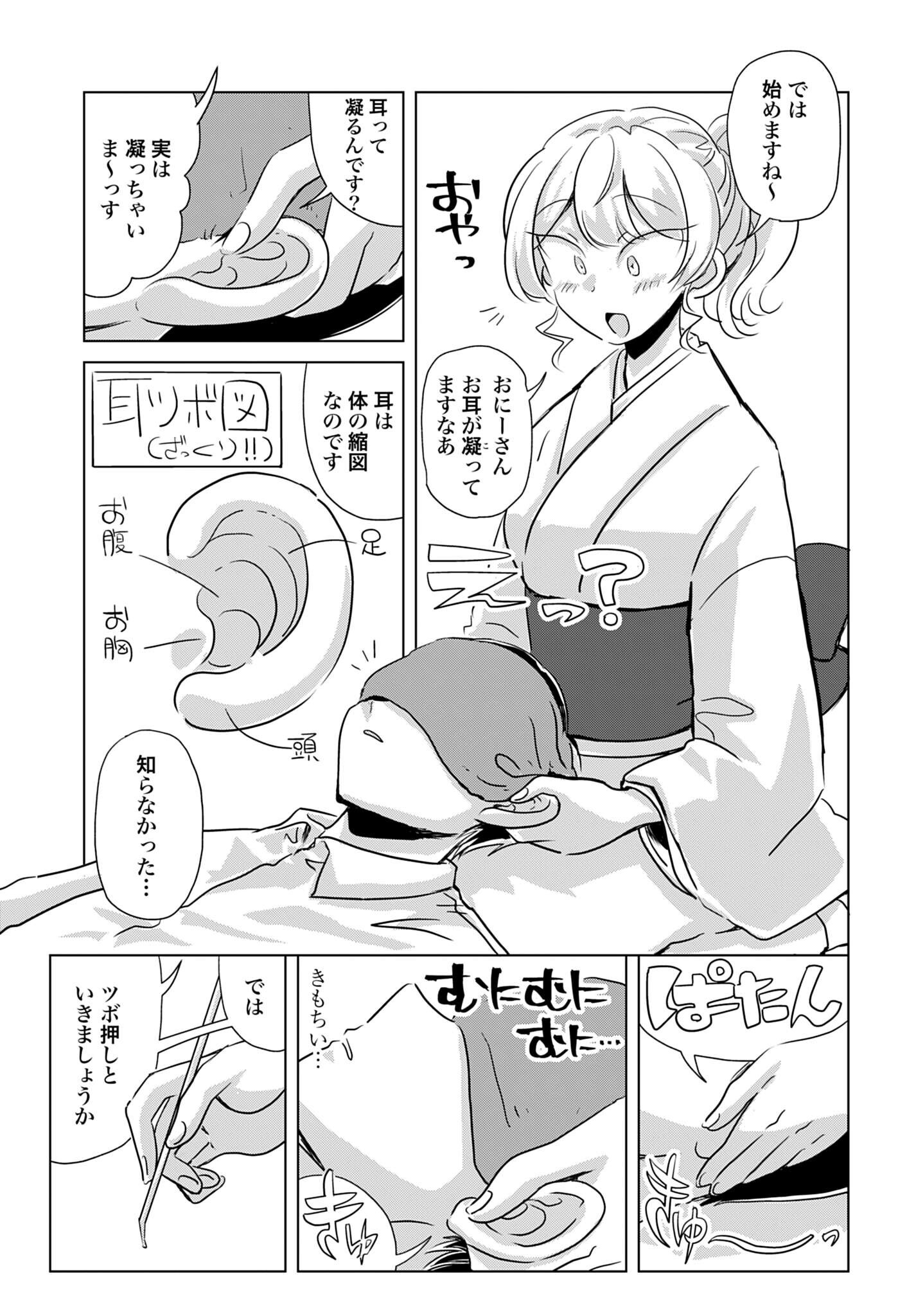 DEATTE SAN-PUN DE MIMIKAKI Chapter 2 page 3 - nihonkuni.com