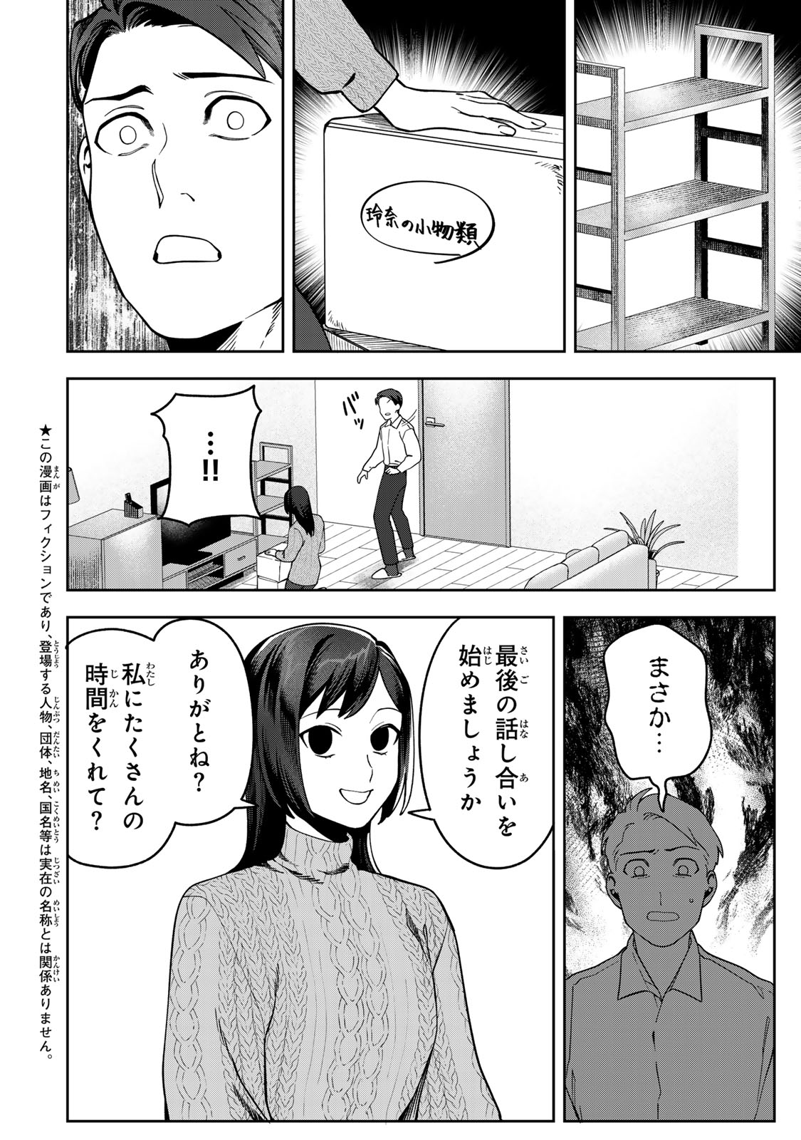 HYAKU-NICHIGO NI OTTO O SUTERU TSUMA NO HANASHI Chapter 16 page 6 - nihonkuni.com