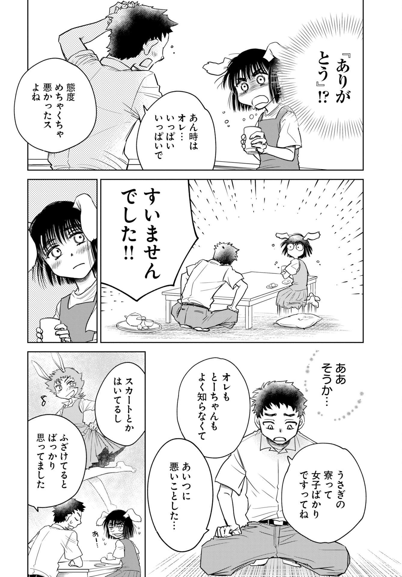 Usagi mo Yumemiru Cream Soda Chapter 12 page 14 - nihonkuni.com