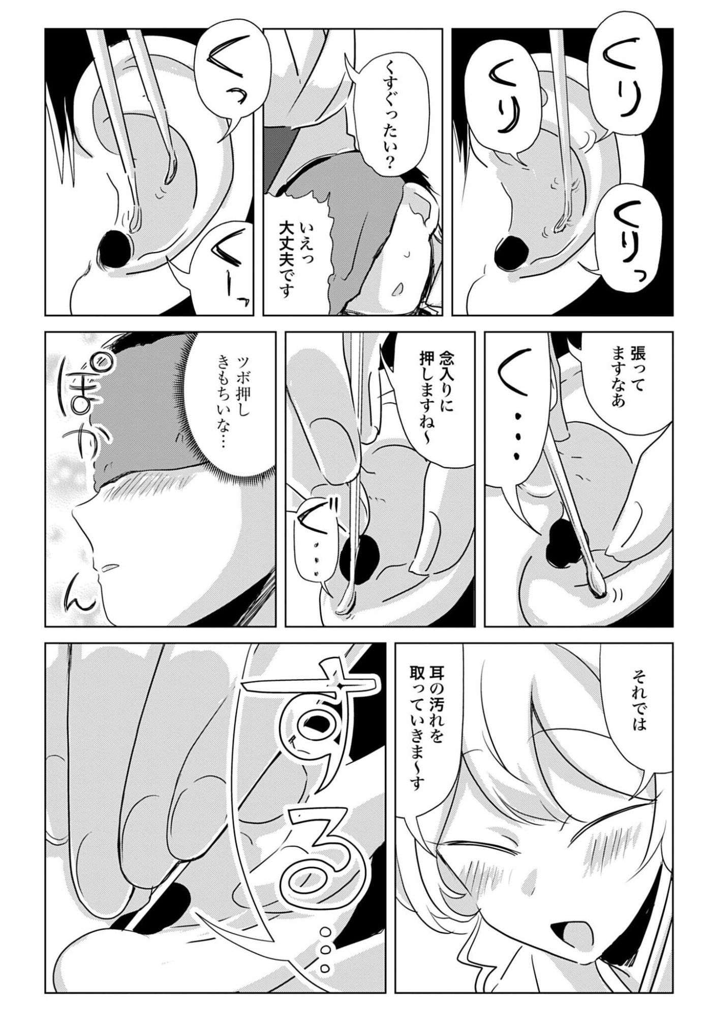 DEATTE SAN-PUN DE MIMIKAKI Chapter 2 page 4 - nihonkuni.com
