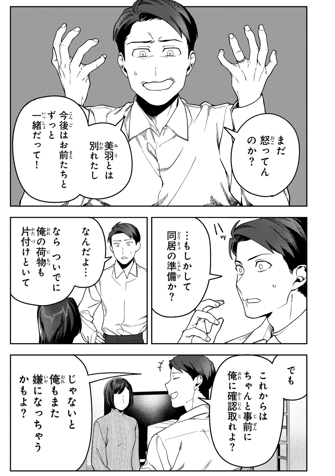 HYAKU-NICHIGO NI OTTO O SUTERU TSUMA NO HANASHI Chapter 16 page 7 - nihonkuni.com