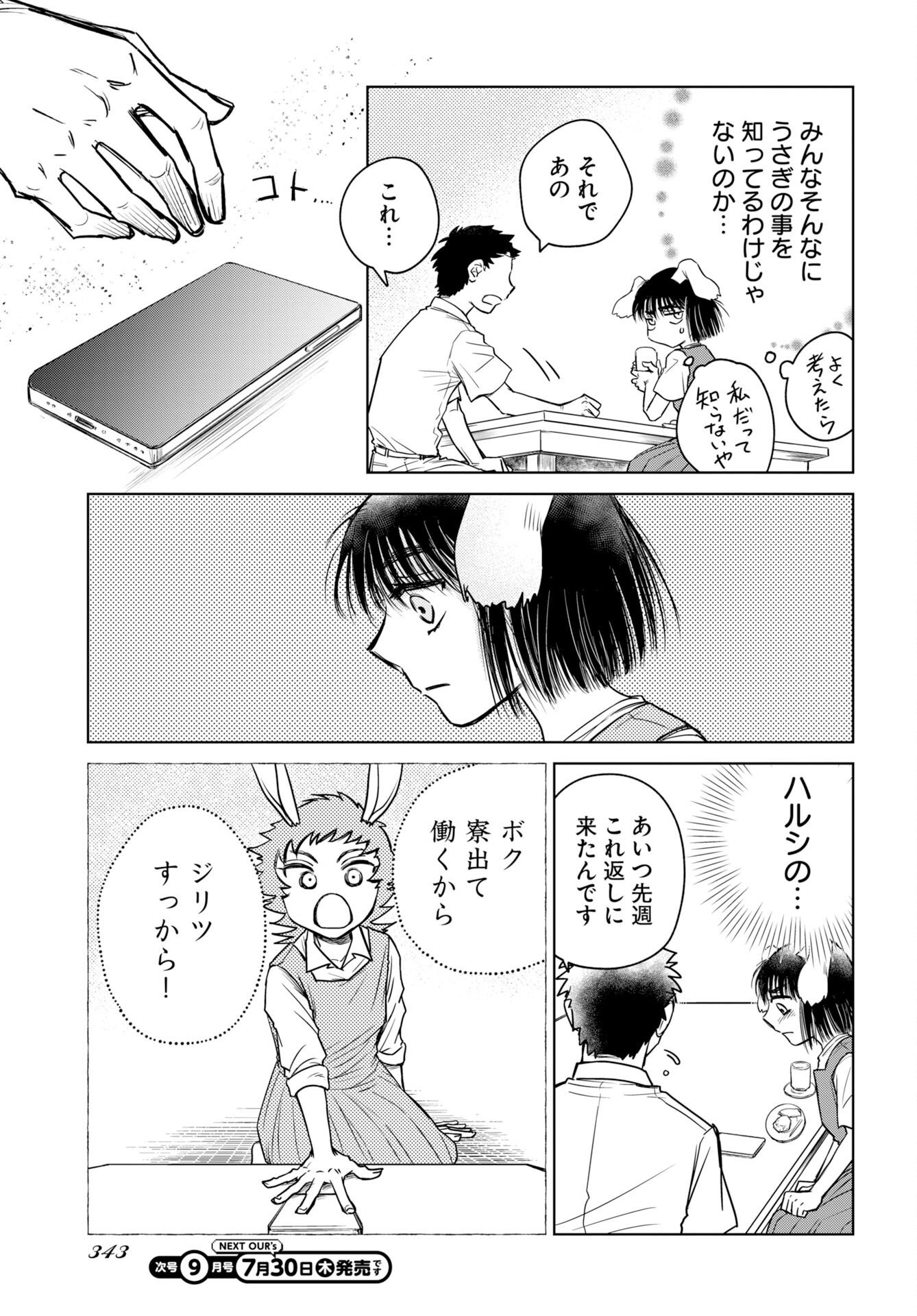 Usagi mo Yumemiru Cream Soda Chapter 12 page 15 - nihonkuni.com