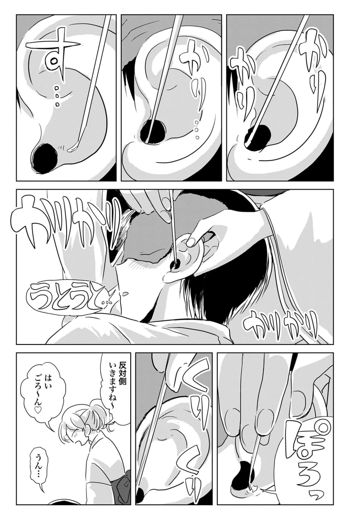 DEATTE SAN-PUN DE MIMIKAKI Chapter 2 page 5 - nihonkuni.com
