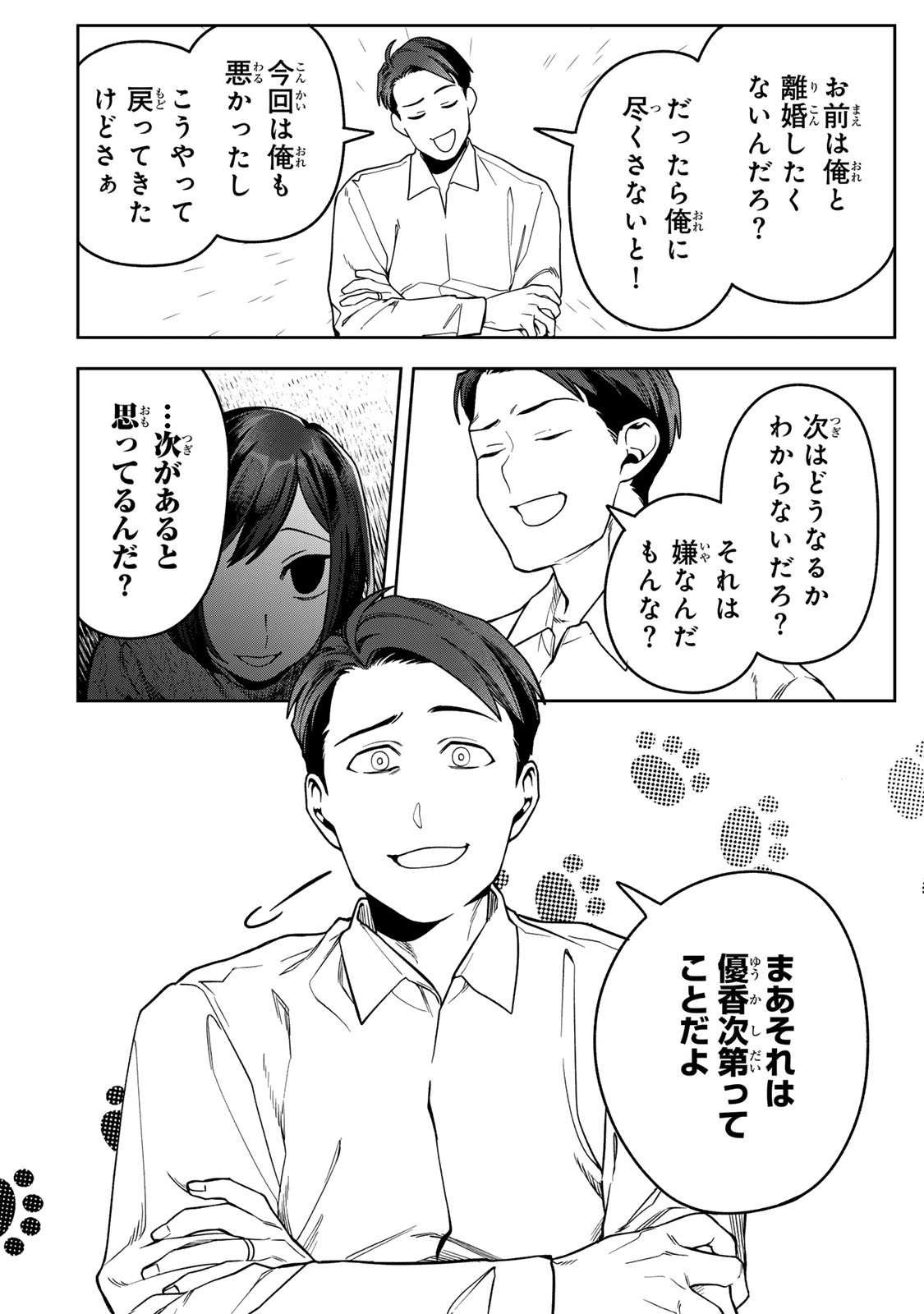 HYAKU-NICHIGO NI OTTO O SUTERU TSUMA NO HANASHI Chapter 16 page 8 - nihonkuni.com