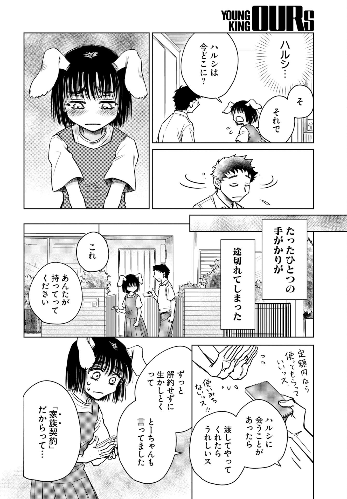 Usagi mo Yumemiru Cream Soda Chapter 12 page 16 - nihonkuni.com