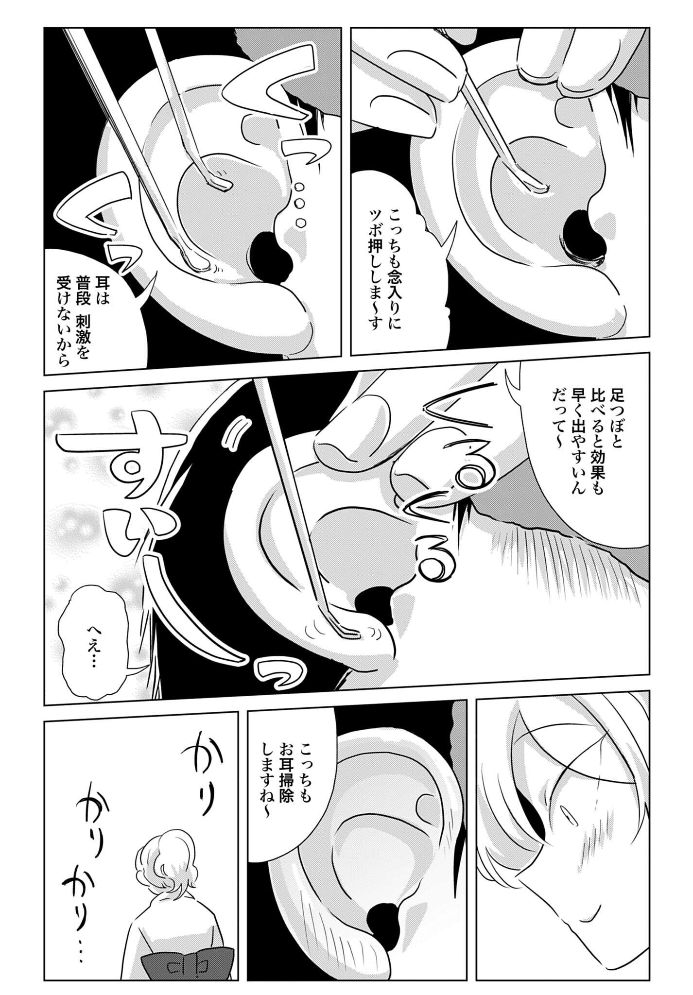 DEATTE SAN-PUN DE MIMIKAKI Chapter 2 page 6 - nihonkuni.com