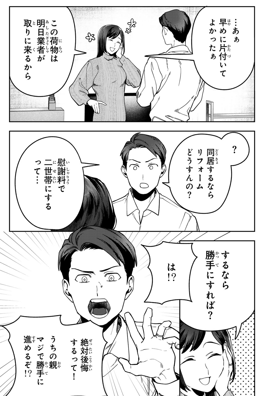 HYAKU-NICHIGO NI OTTO O SUTERU TSUMA NO HANASHI Chapter 16 page 9 - nihonkuni.com