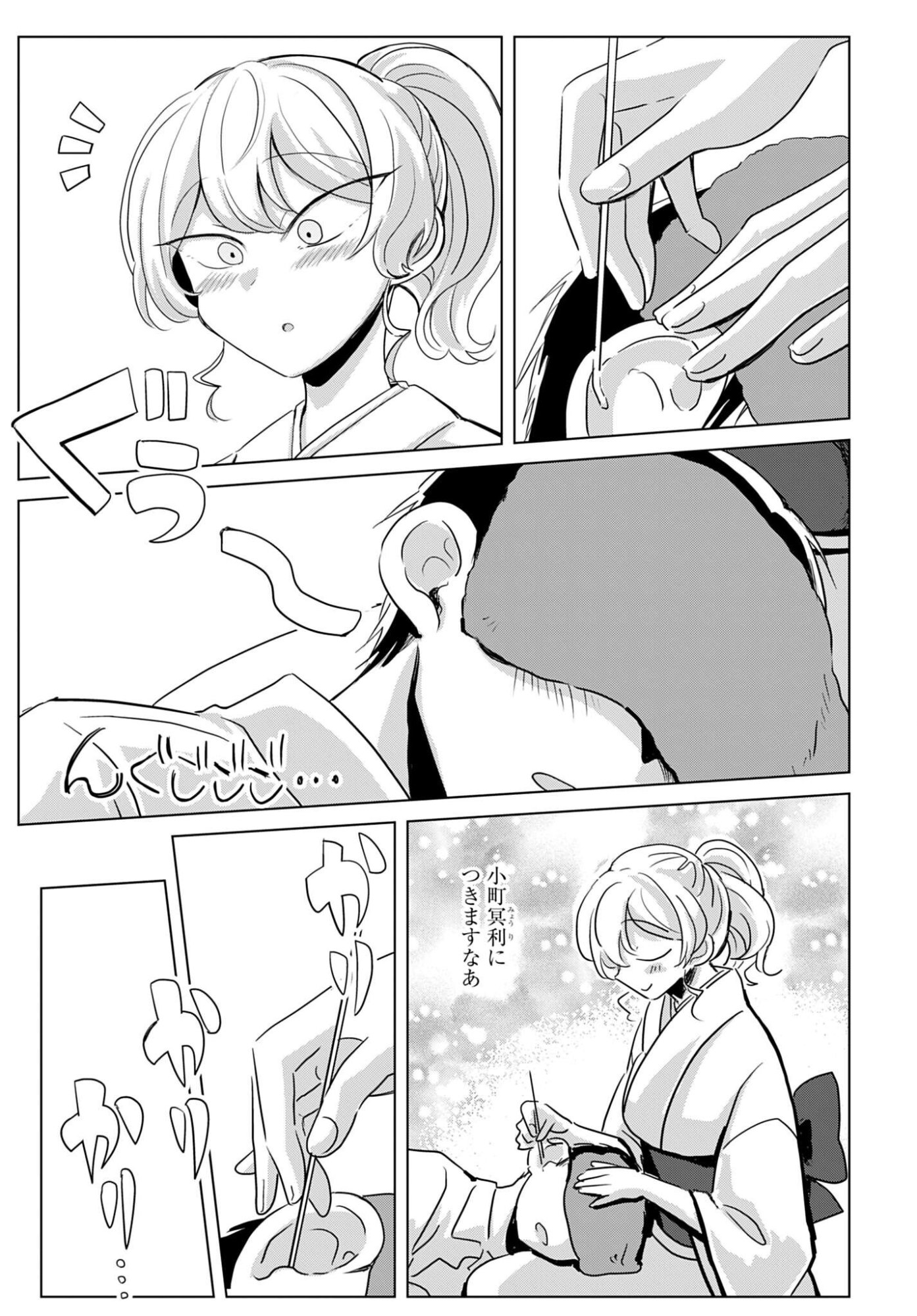 DEATTE SAN-PUN DE MIMIKAKI Chapter 2 page 7 - nihonkuni.com