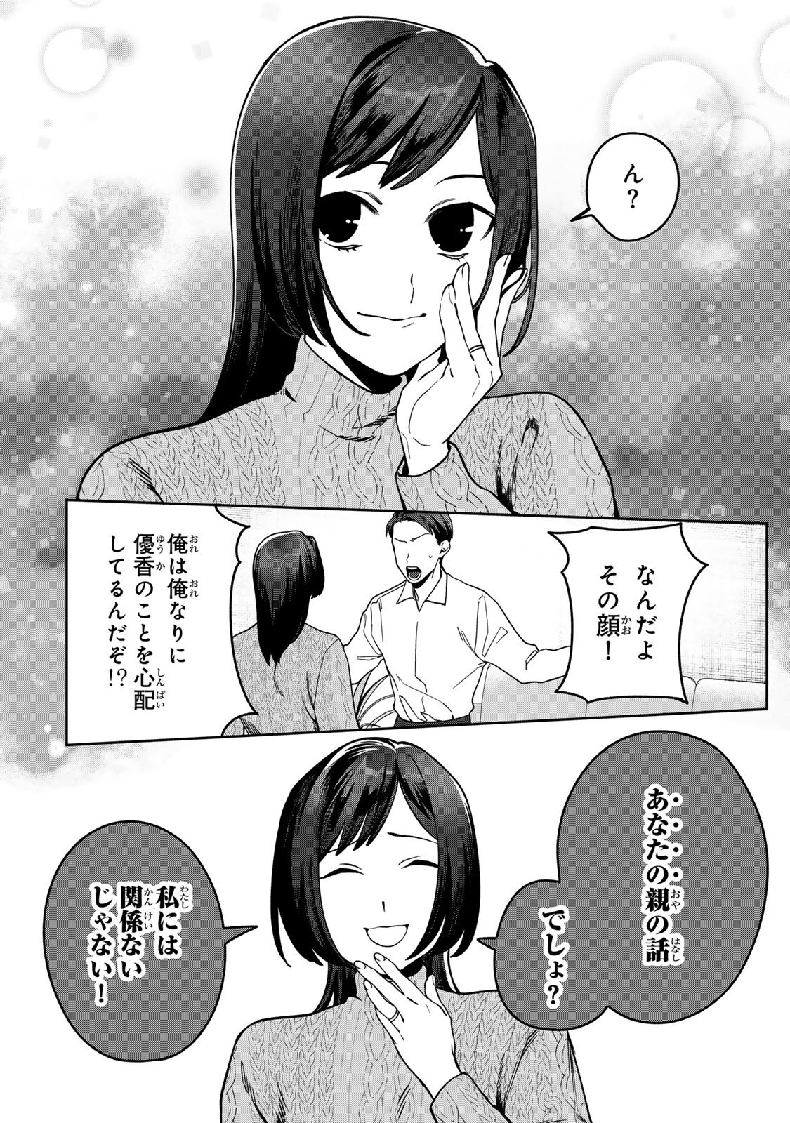 HYAKU-NICHIGO NI OTTO O SUTERU TSUMA NO HANASHI Chapter 16 page 10 - nihonkuni.com