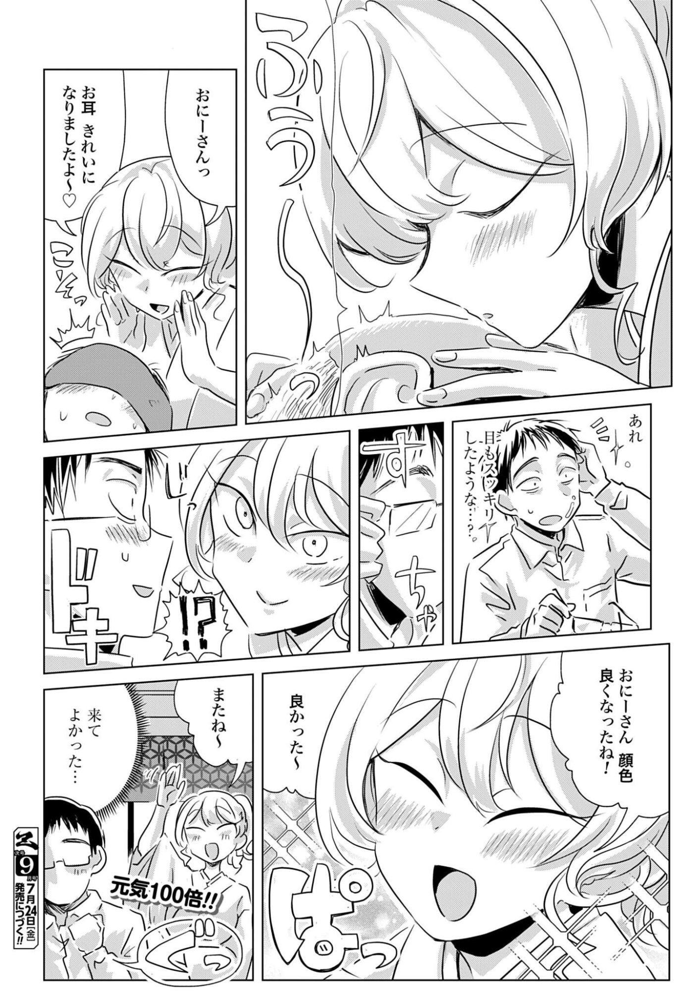 DEATTE SAN-PUN DE MIMIKAKI Chapter 2 page 8 - nihonkuni.com