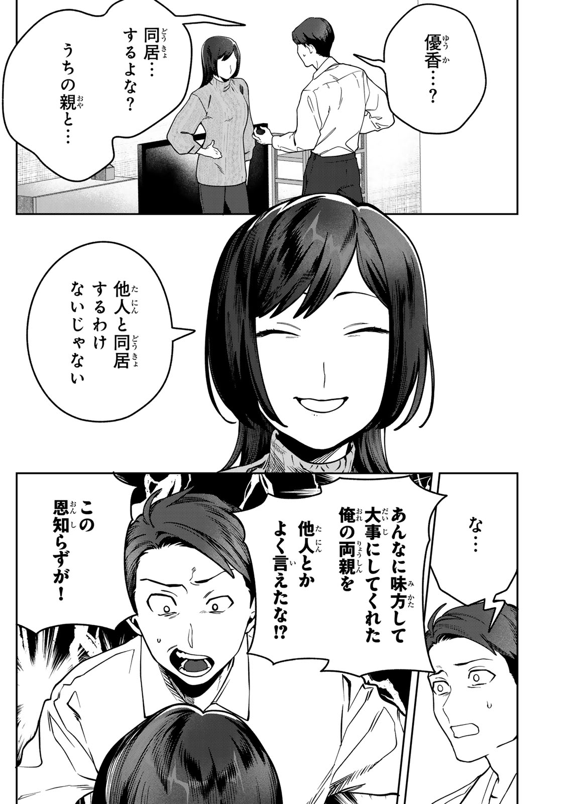 HYAKU-NICHIGO NI OTTO O SUTERU TSUMA NO HANASHI Chapter 16 page 11 - nihonkuni.com