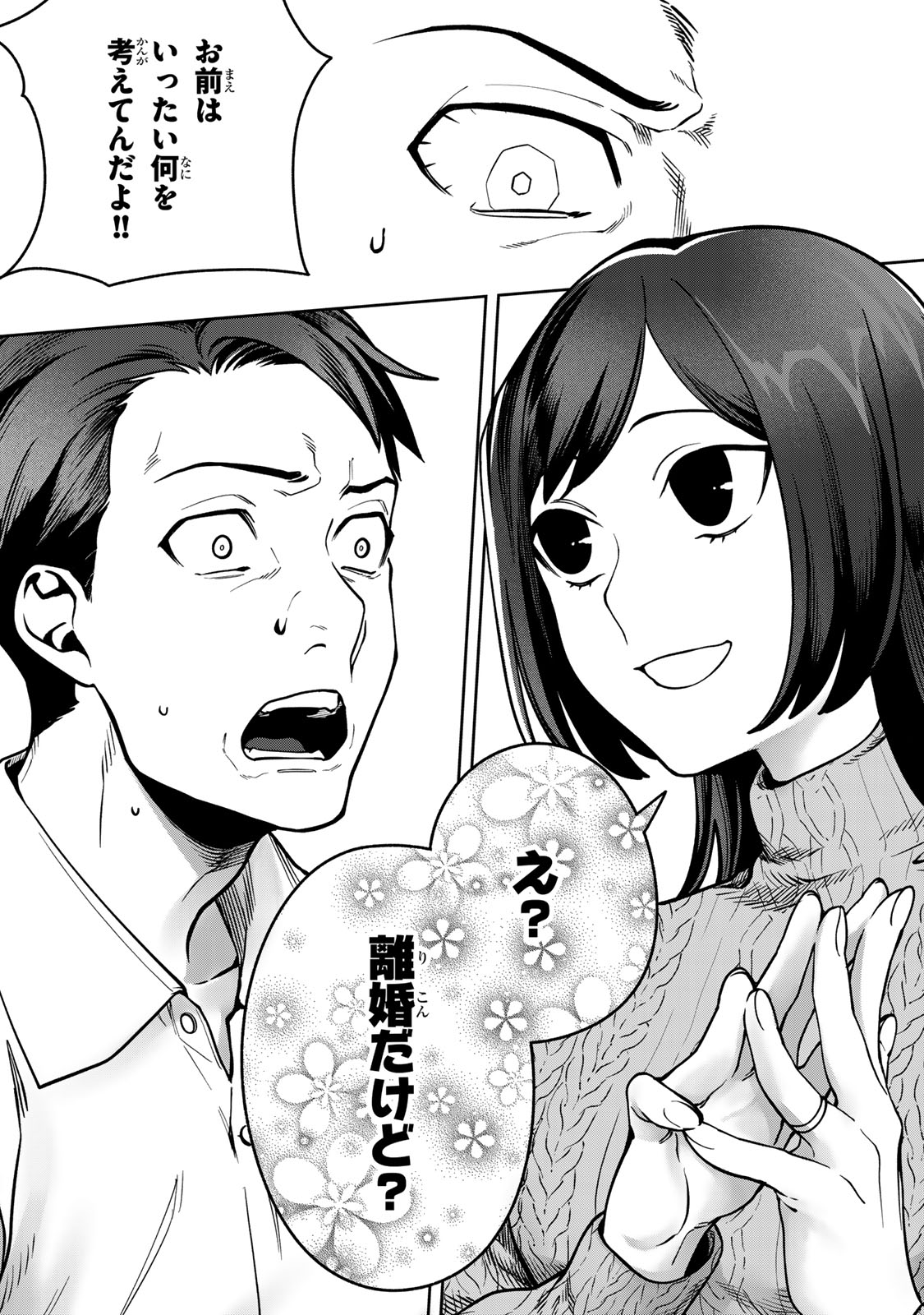 HYAKU-NICHIGO NI OTTO O SUTERU TSUMA NO HANASHI Chapter 16 page 12 - nihonkuni.com