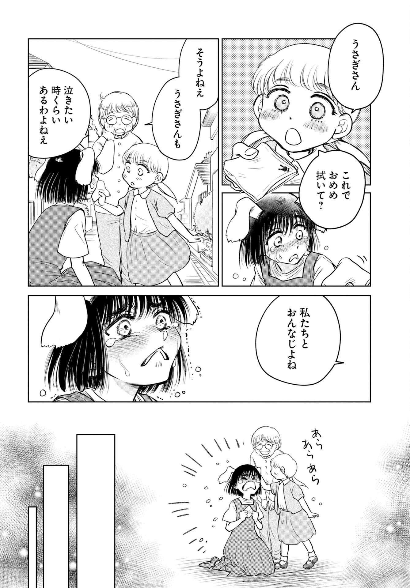 Usagi mo Yumemiru Cream Soda Chapter 12 page 20 - nihonkuni.com