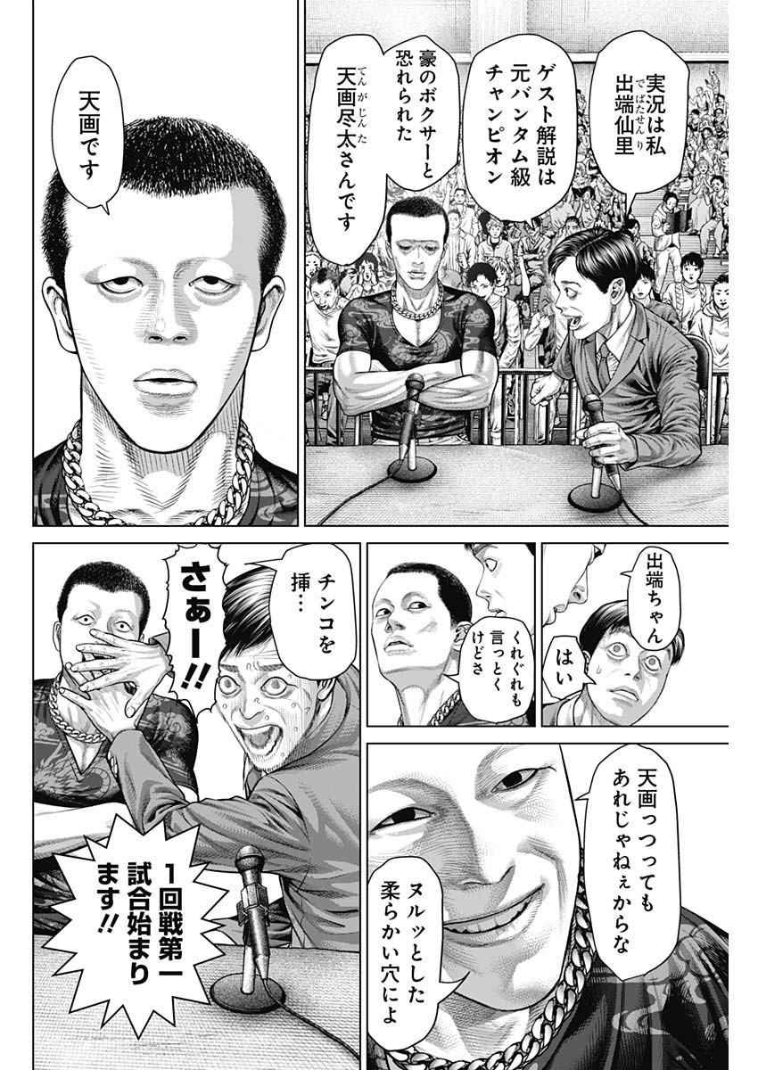 Read GENIKASURI Chapter 40 [High Quality / Full] - Page 8 - nicomanga.net