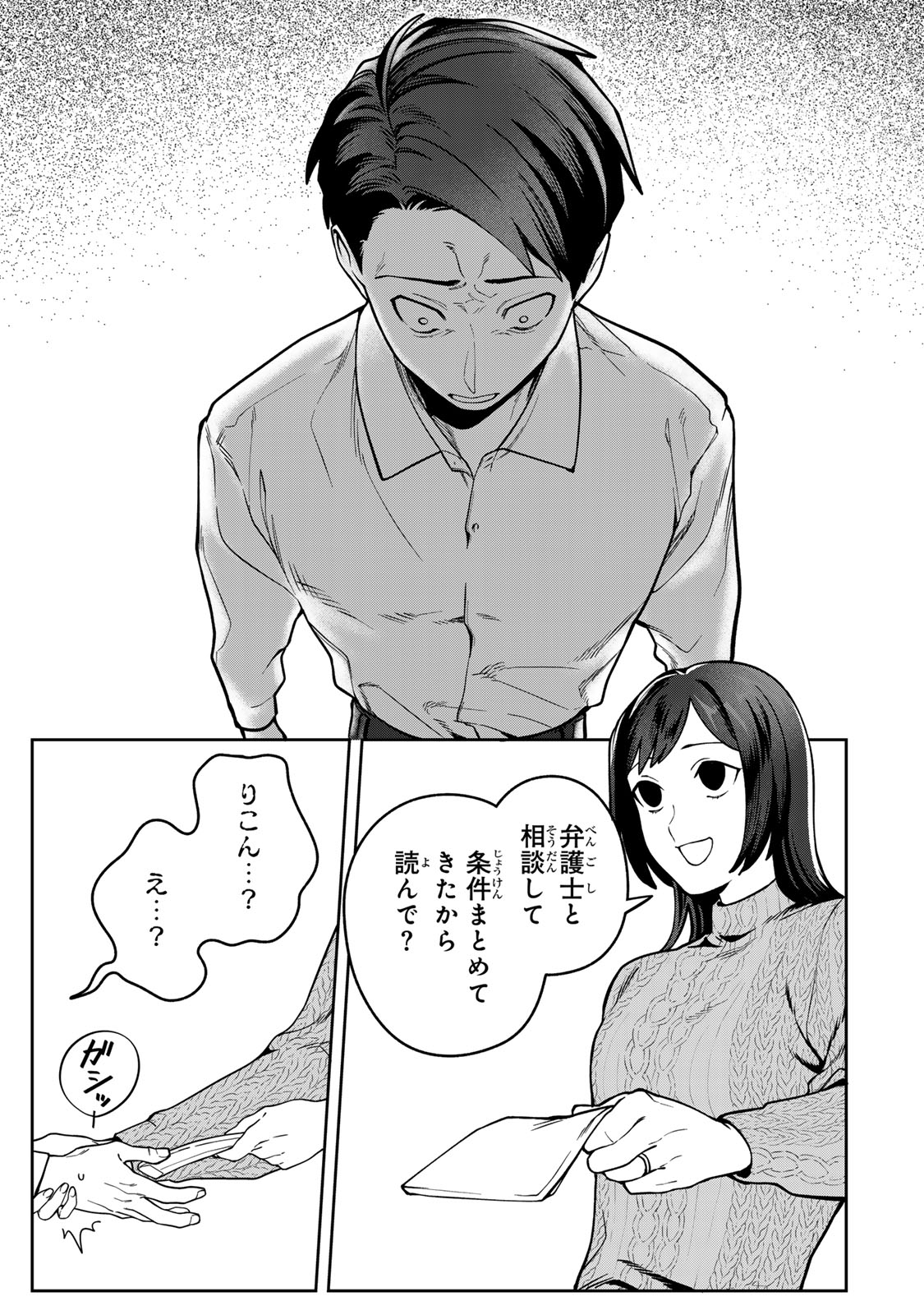HYAKU-NICHIGO NI OTTO O SUTERU TSUMA NO HANASHI Chapter 16 page 13 - nihonkuni.com