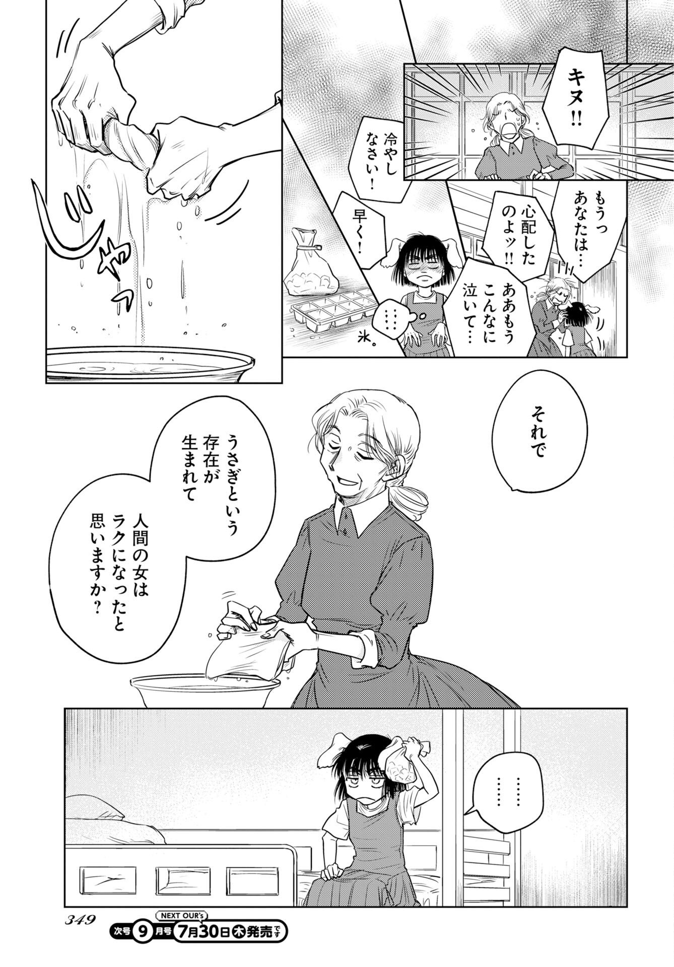 Usagi mo Yumemiru Cream Soda Chapter 12 page 21 - nihonkuni.com
