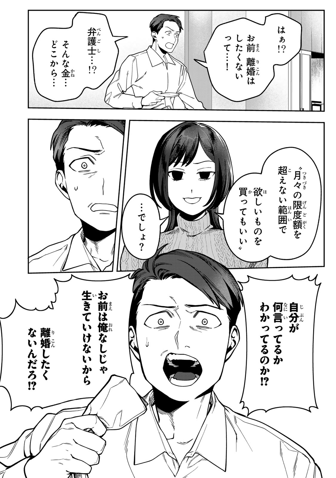 HYAKU-NICHIGO NI OTTO O SUTERU TSUMA NO HANASHI Chapter 16 page 14 - nihonkuni.com