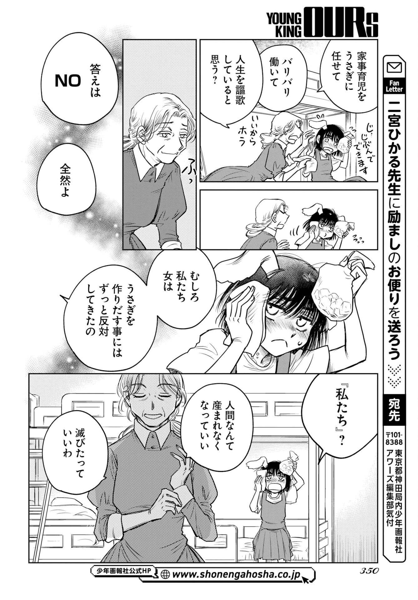Usagi mo Yumemiru Cream Soda Chapter 12 page 22 - nihonkuni.com