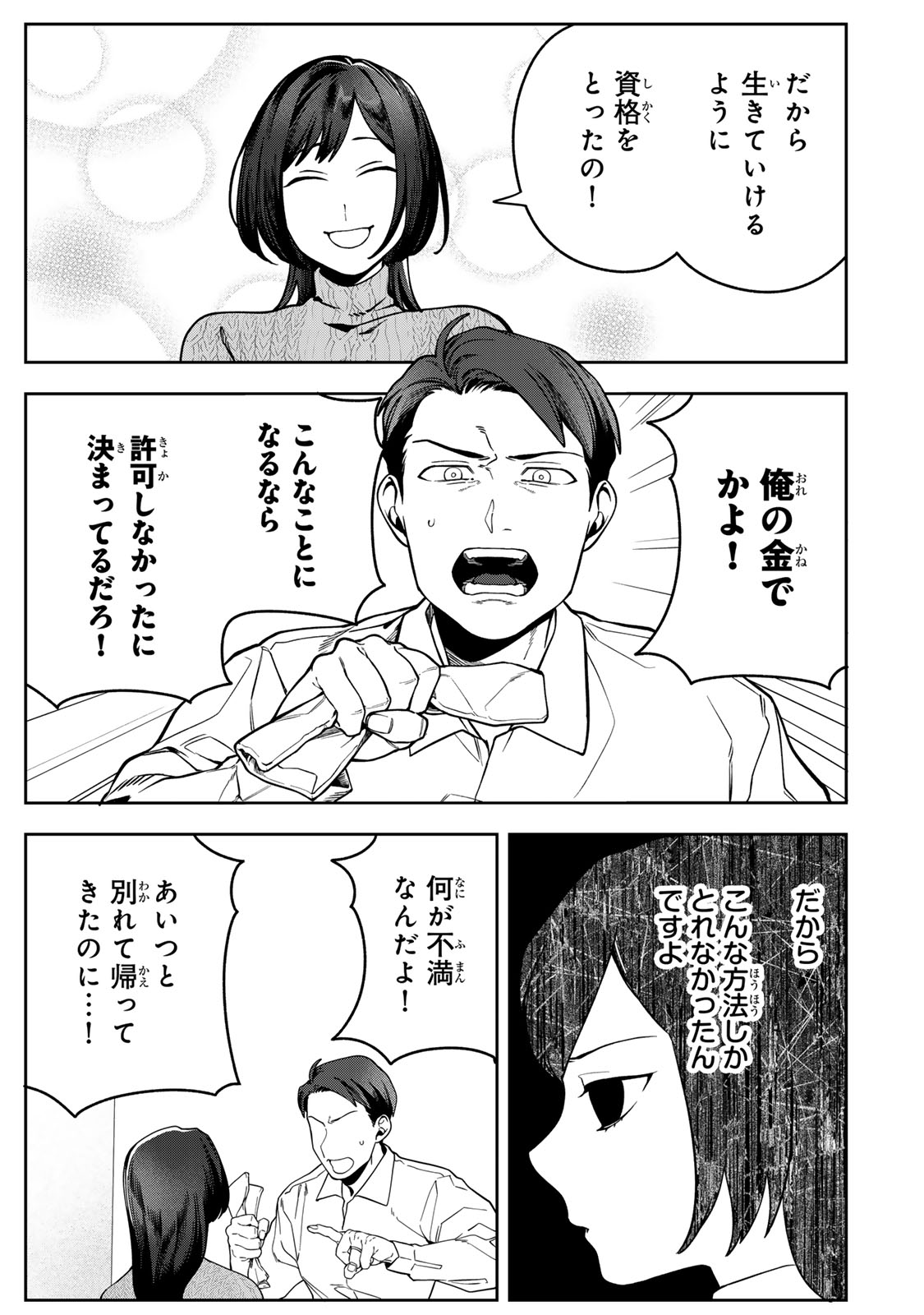 HYAKU-NICHIGO NI OTTO O SUTERU TSUMA NO HANASHI Chapter 16 page 15 - nihonkuni.com