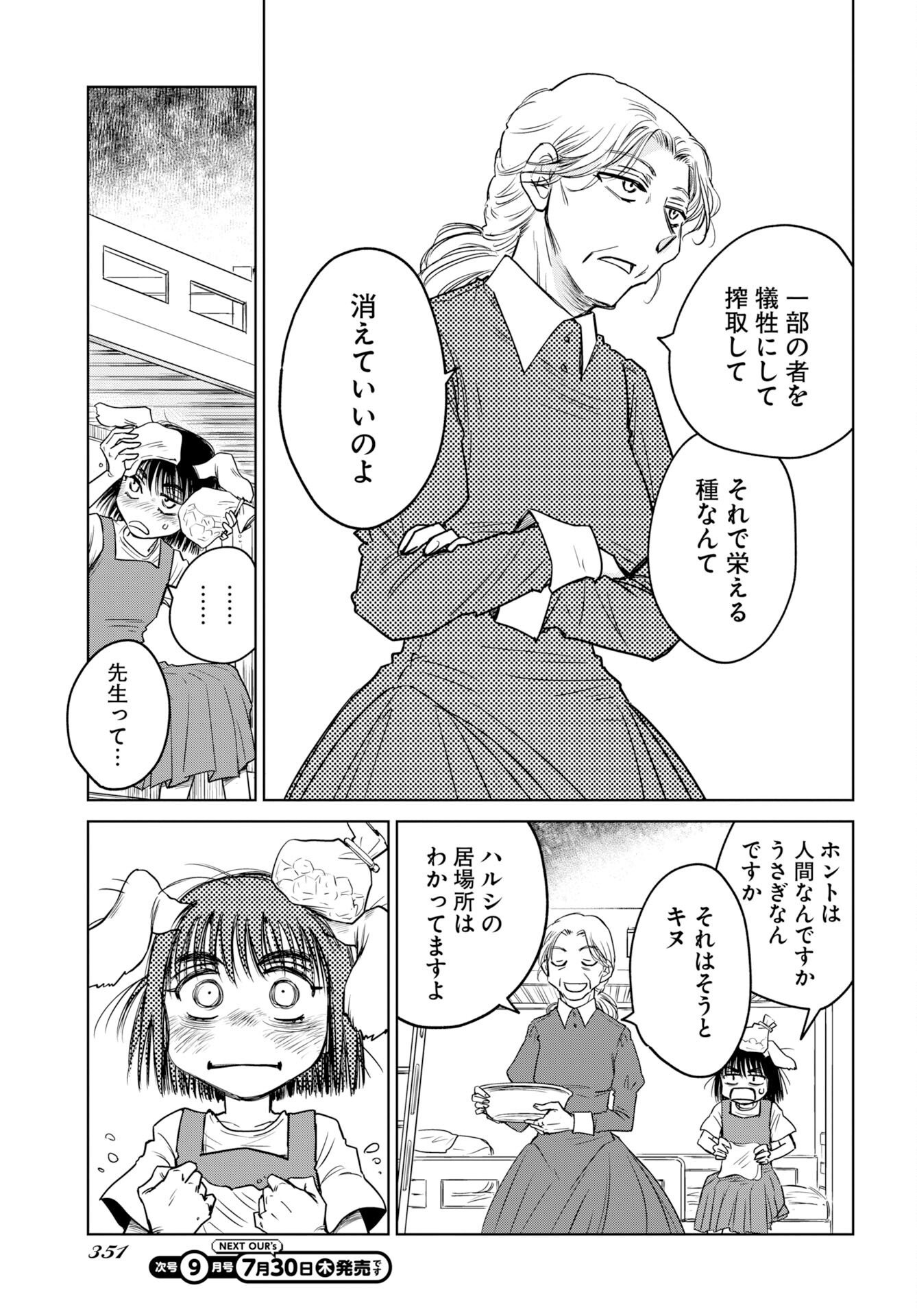 Usagi mo Yumemiru Cream Soda Chapter 12 page 23 - nihonkuni.com