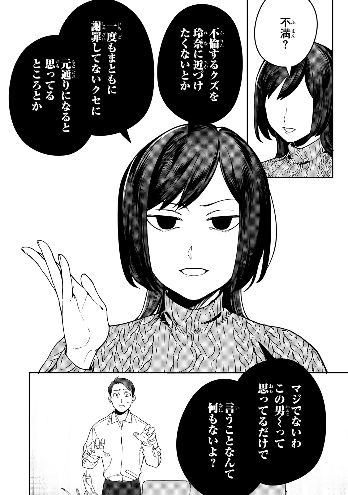 HYAKU-NICHIGO NI OTTO O SUTERU TSUMA NO HANASHI Chapter 16 page 16 - nihonkuni.com