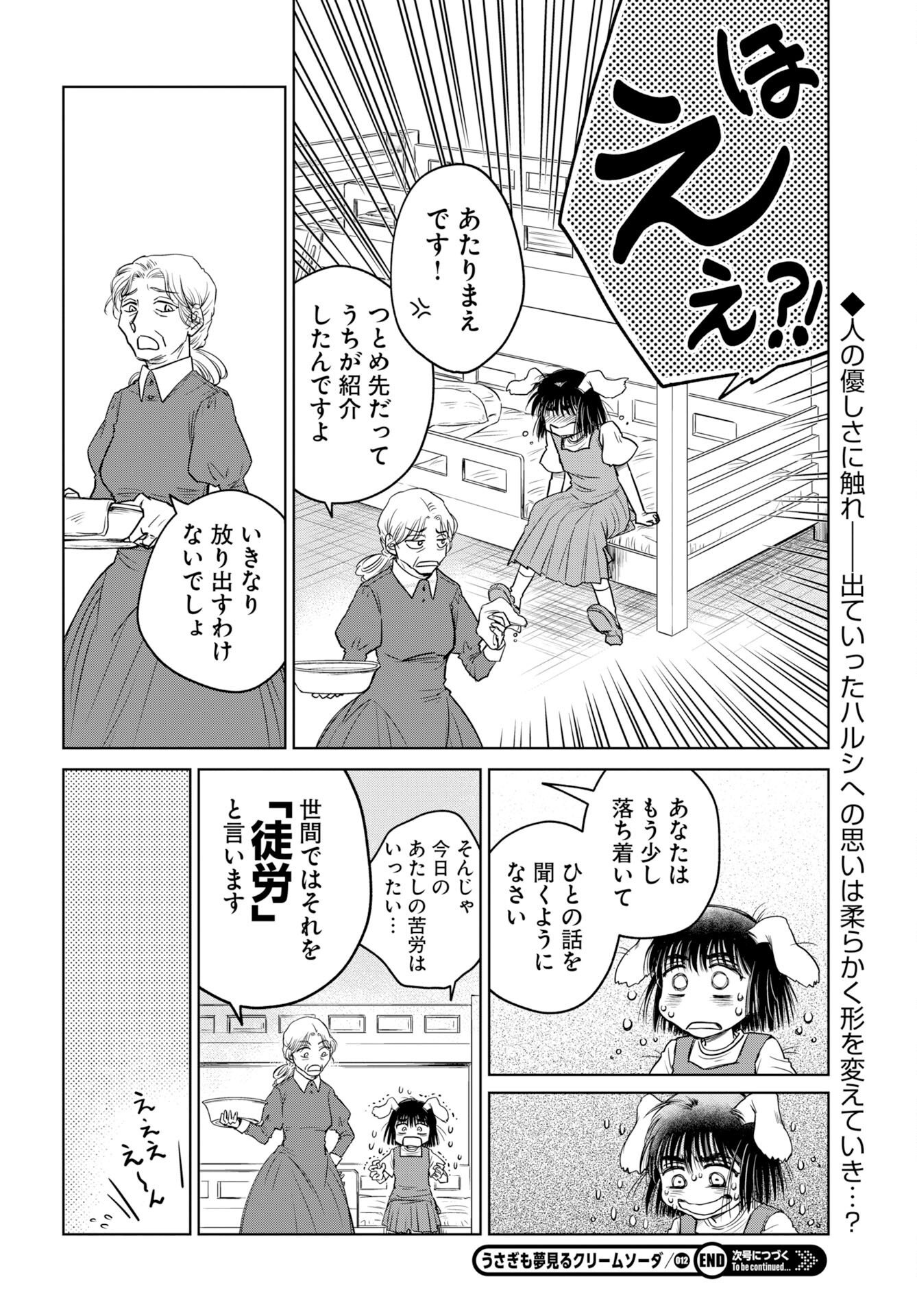 Usagi mo Yumemiru Cream Soda Chapter 12 page 24 - nihonkuni.com