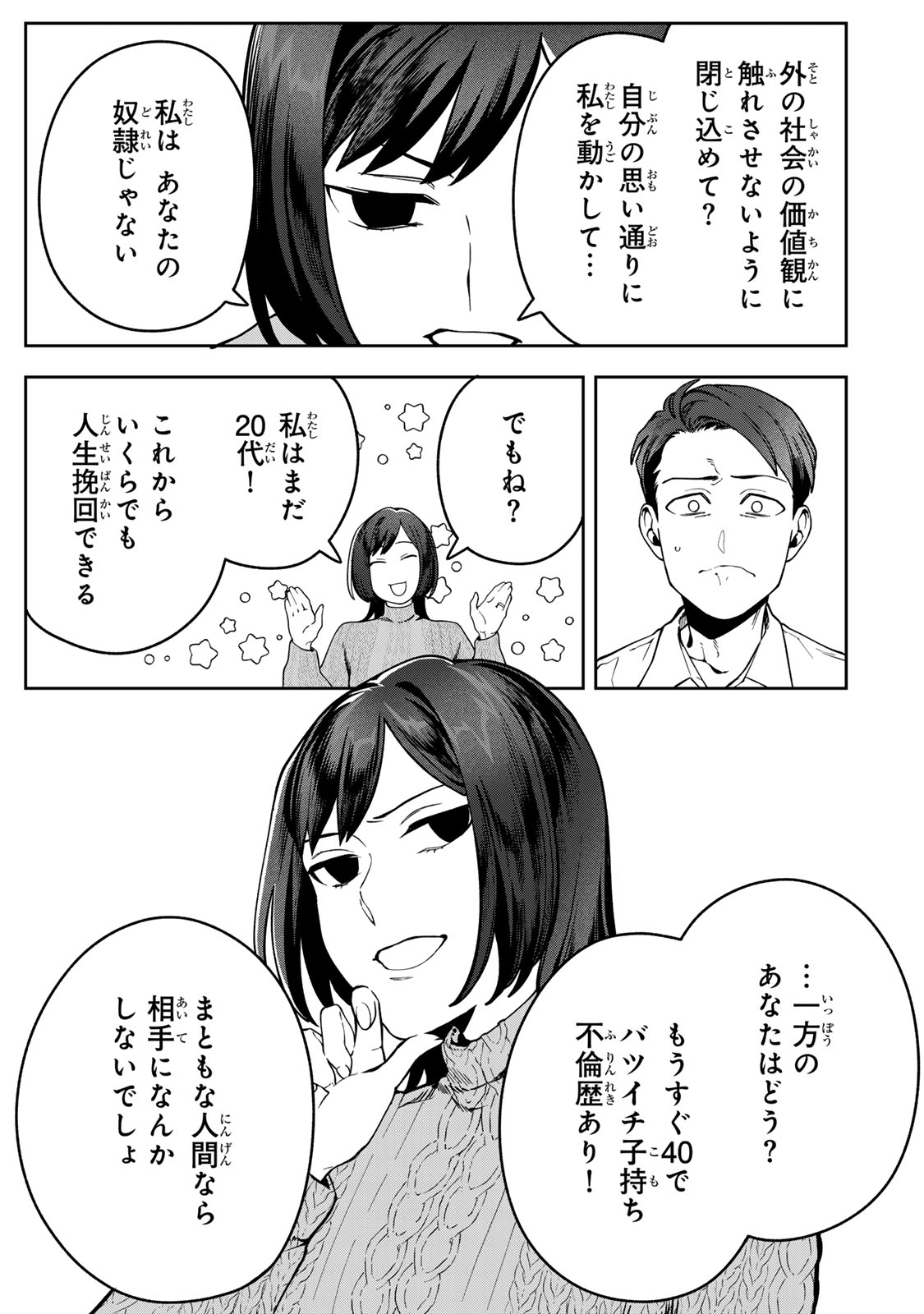 HYAKU-NICHIGO NI OTTO O SUTERU TSUMA NO HANASHI Chapter 16 page 17 - nihonkuni.com