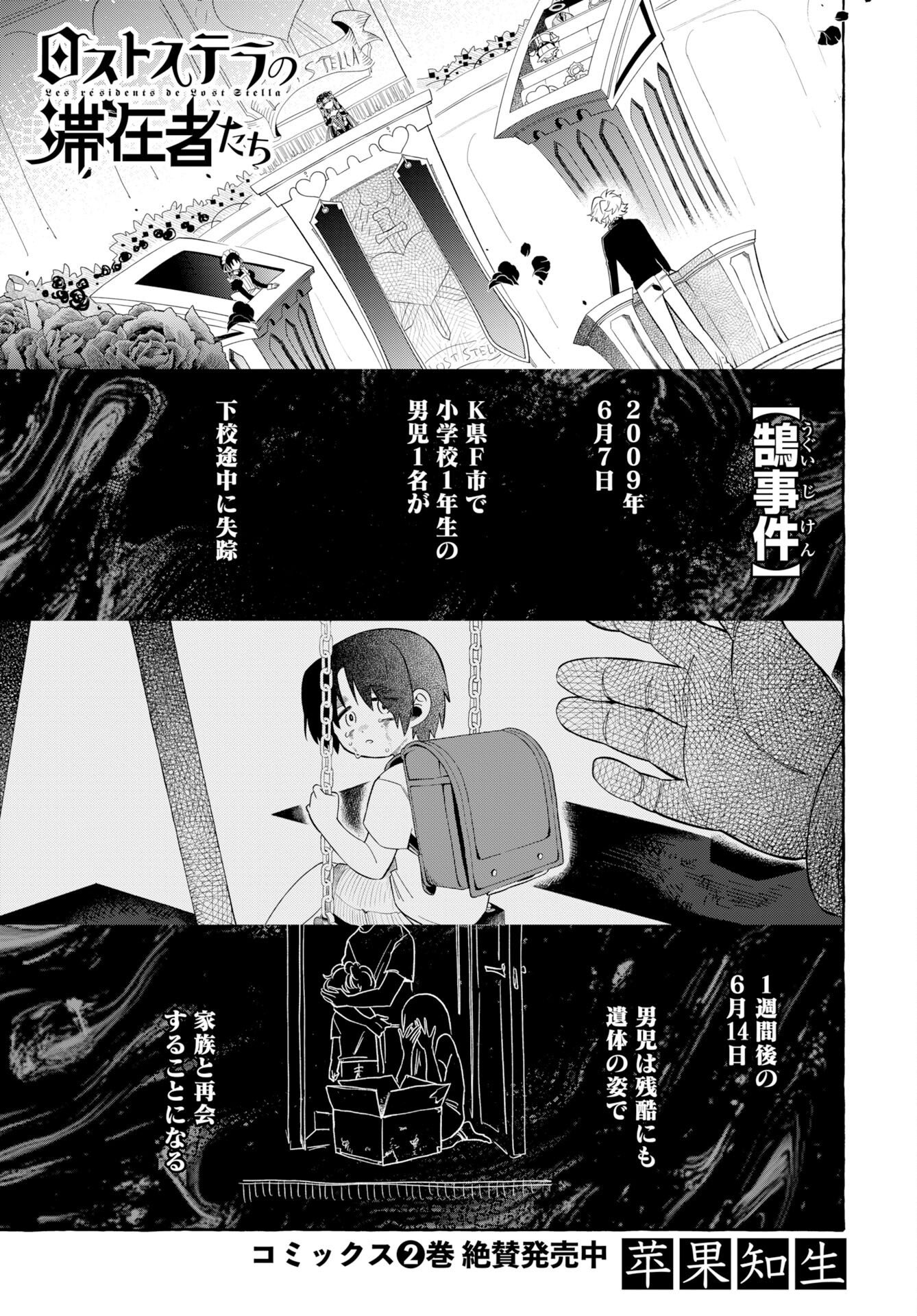 Lost Stella no Taizaisha-tachi Chapter 16 page 1 - nihonkuni.com