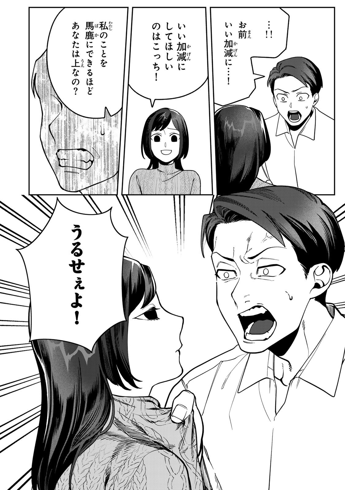 HYAKU-NICHIGO NI OTTO O SUTERU TSUMA NO HANASHI Chapter 16 page 18 - nihonkuni.com