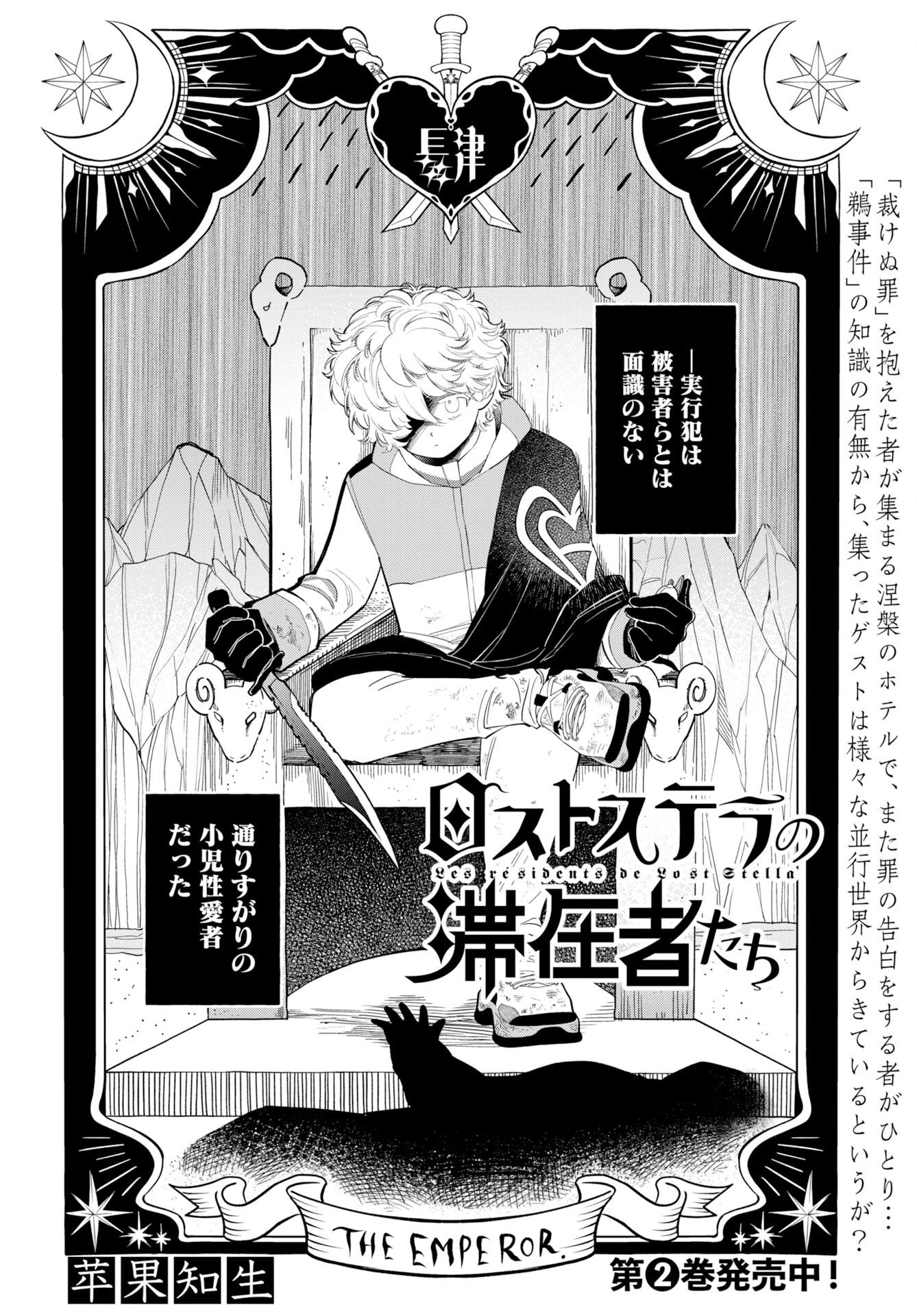 Lost Stella no Taizaisha-tachi Chapter 16 page 2 - nihonkuni.com