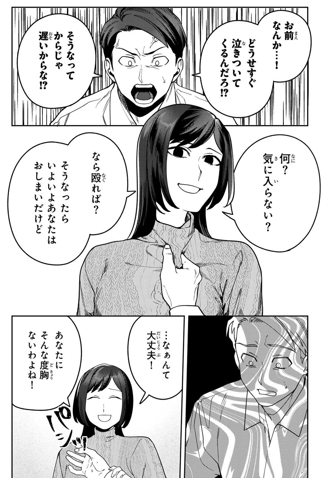 HYAKU-NICHIGO NI OTTO O SUTERU TSUMA NO HANASHI Chapter 16 page 19 - nihonkuni.com