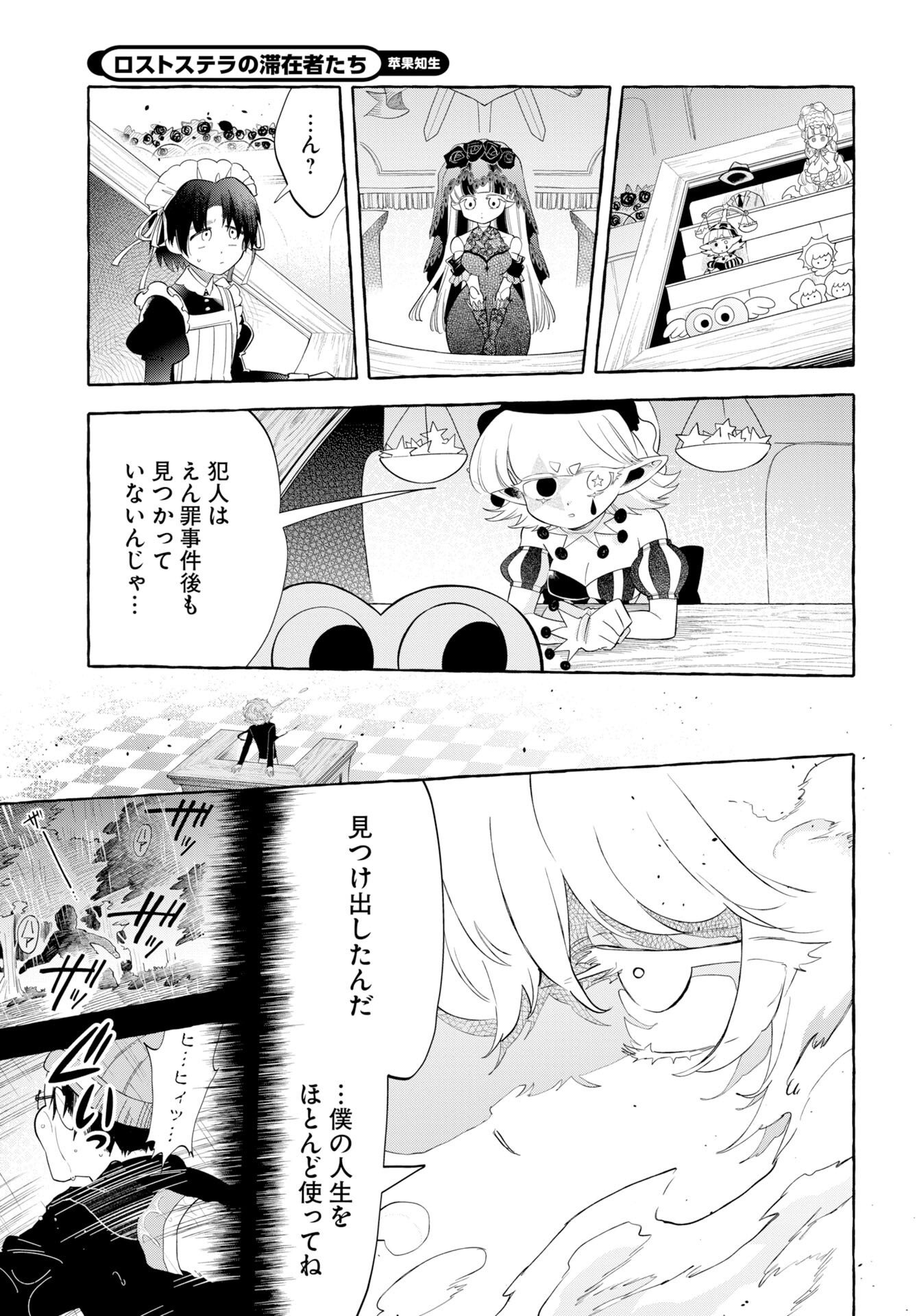 Lost Stella no Taizaisha-tachi Chapter 16 page 3 - nihonkuni.com