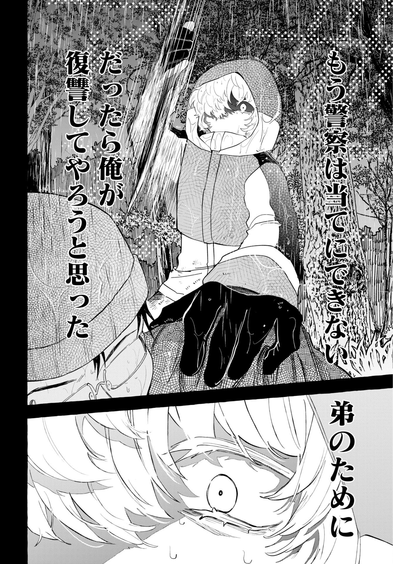 Lost Stella no Taizaisha-tachi Chapter 16 page 4 - nihonkuni.com