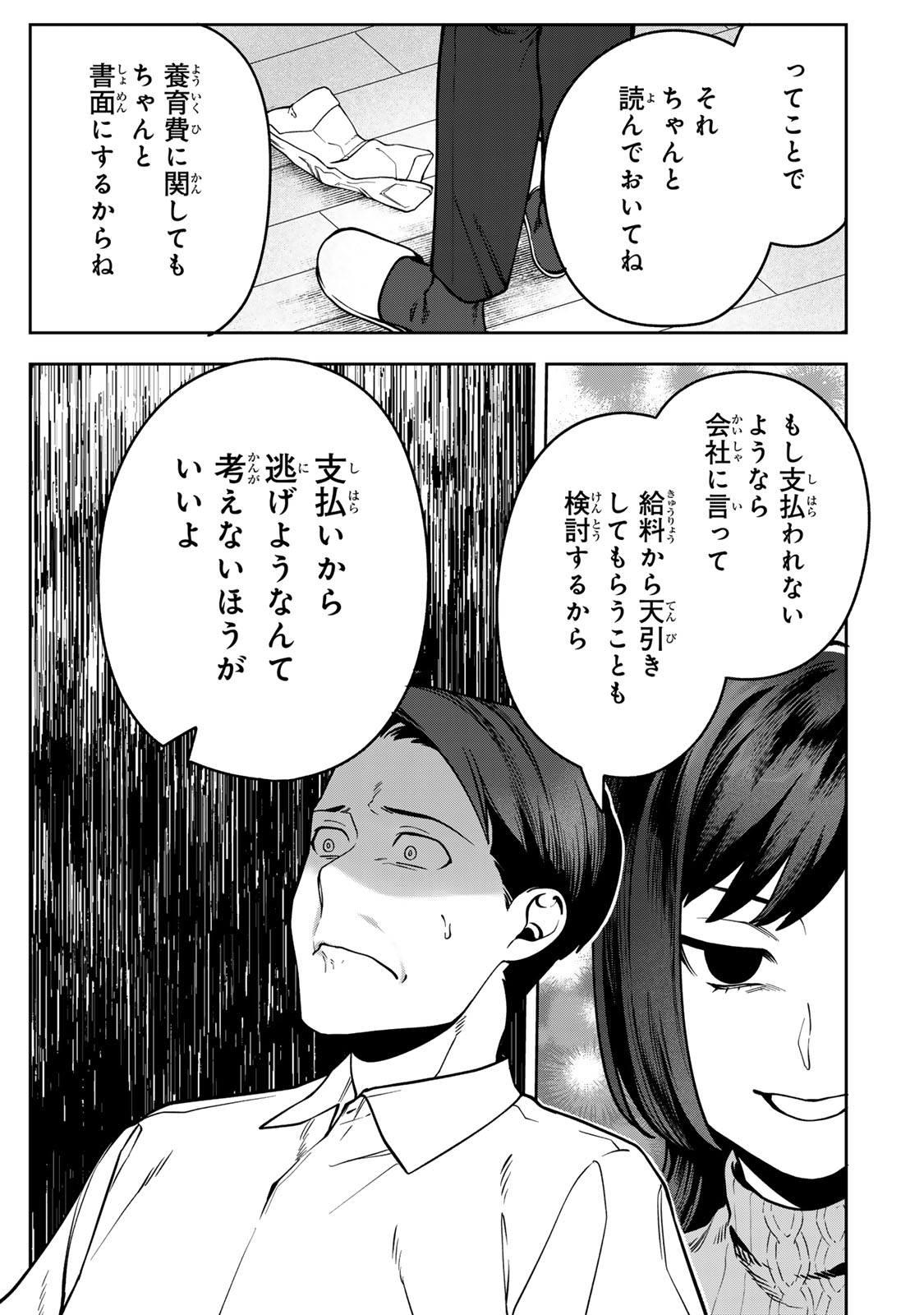 HYAKU-NICHIGO NI OTTO O SUTERU TSUMA NO HANASHI Chapter 16 page 21 - nihonkuni.com