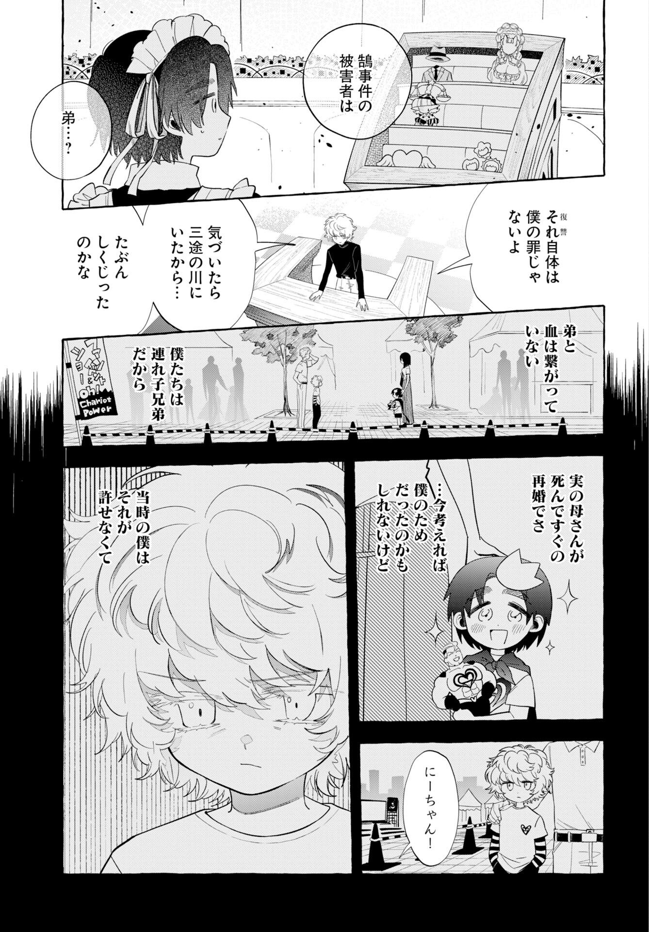 Lost Stella no Taizaisha-tachi Chapter 16 page 5 - nihonkuni.com