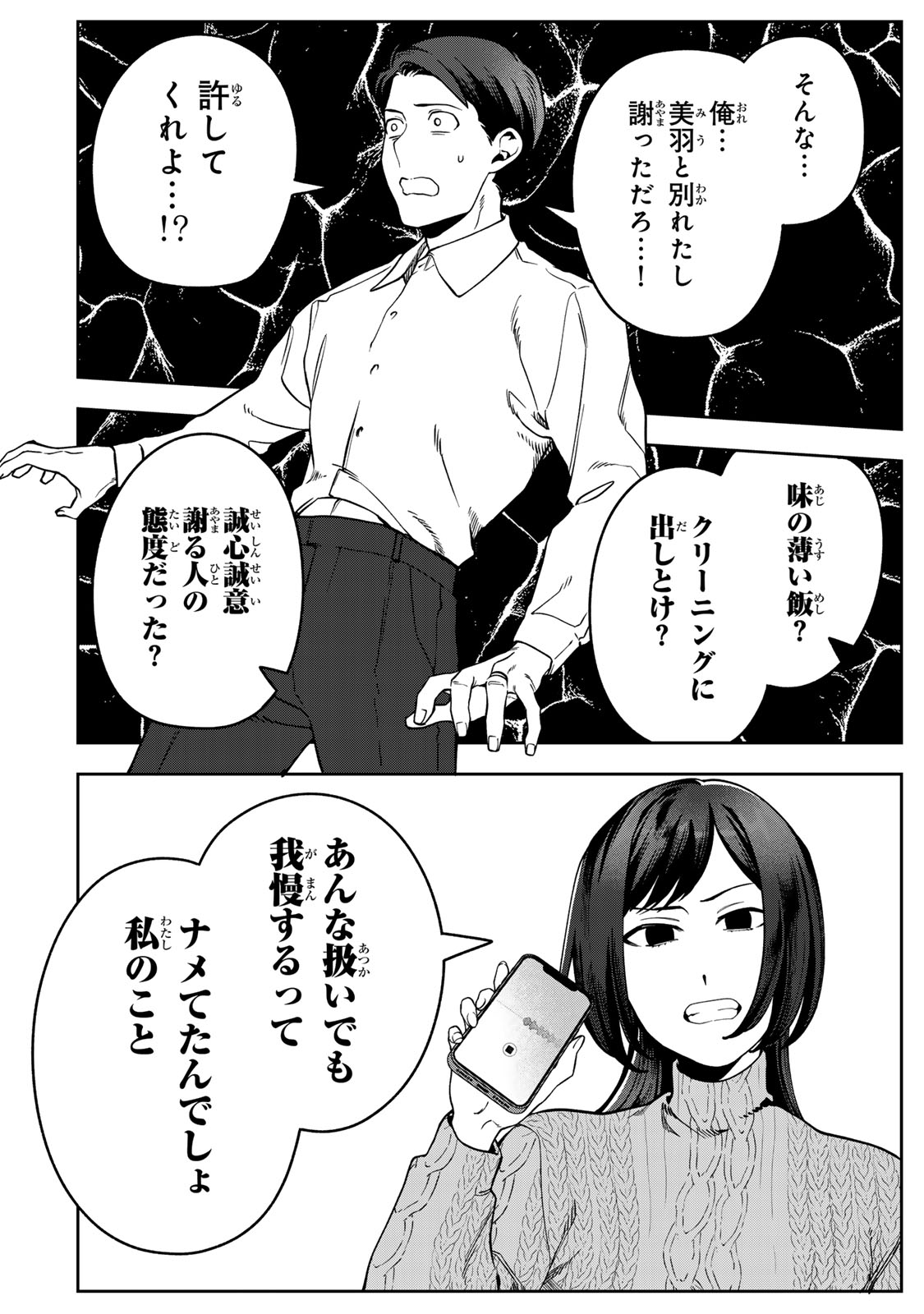 HYAKU-NICHIGO NI OTTO O SUTERU TSUMA NO HANASHI Chapter 16 page 22 - nihonkuni.com