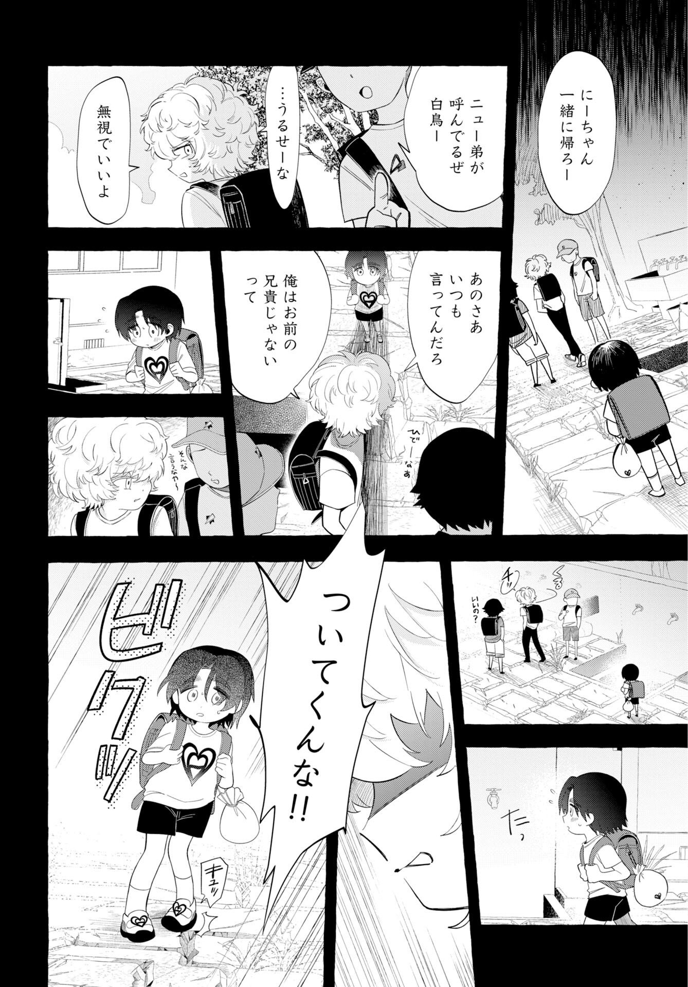 Lost Stella no Taizaisha-tachi Chapter 16 page 6 - nihonkuni.com