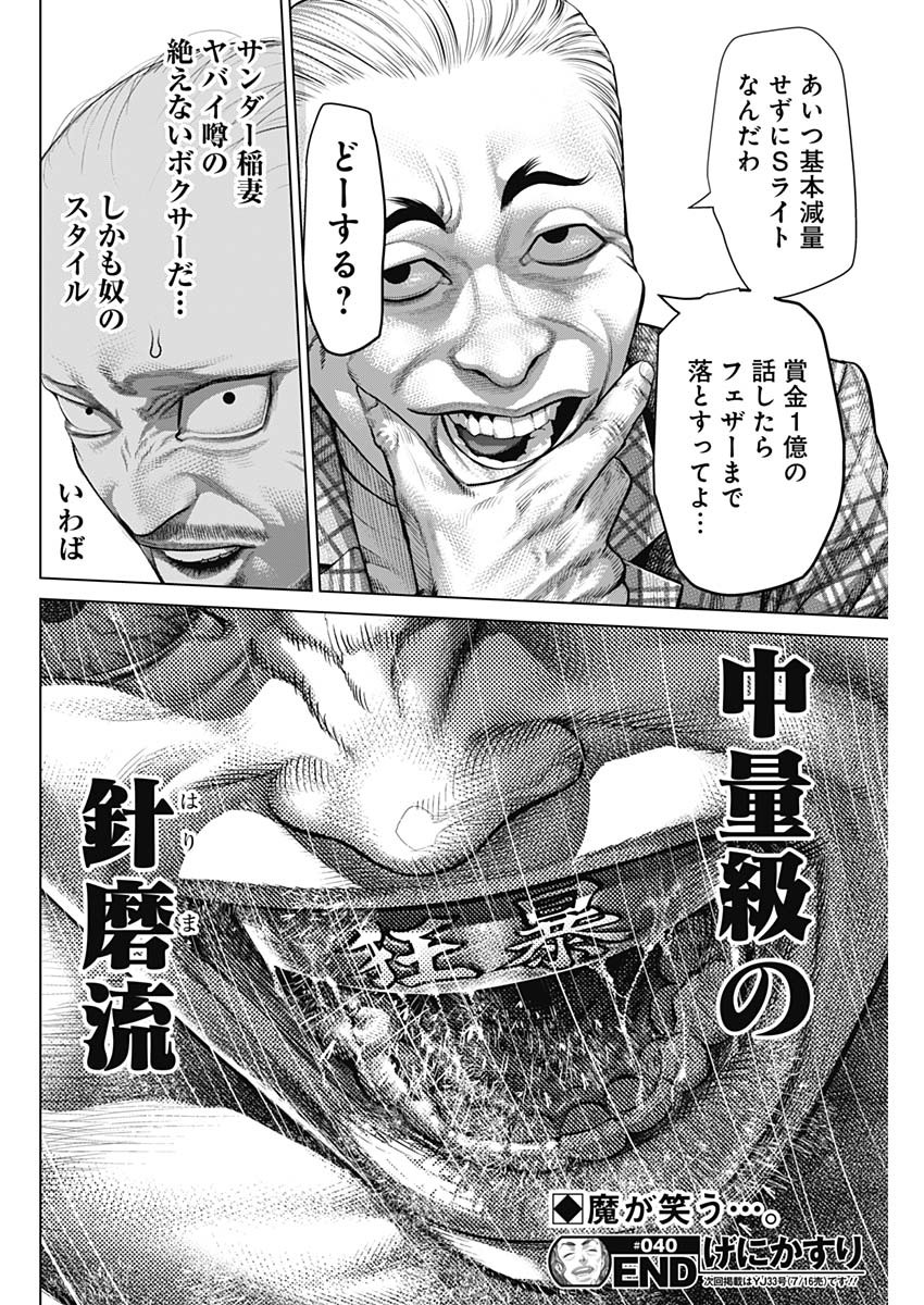 Read GENIKASURI Chapter 40 [High Quality / Full] - Page 18 - nicomanga.net