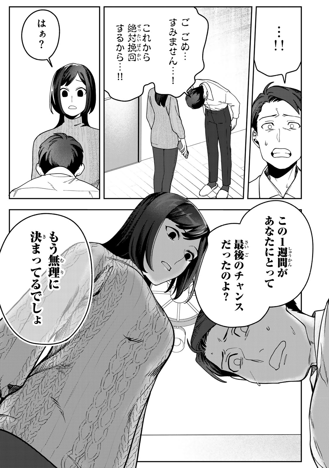 HYAKU-NICHIGO NI OTTO O SUTERU TSUMA NO HANASHI Chapter 16 page 23 - nihonkuni.com