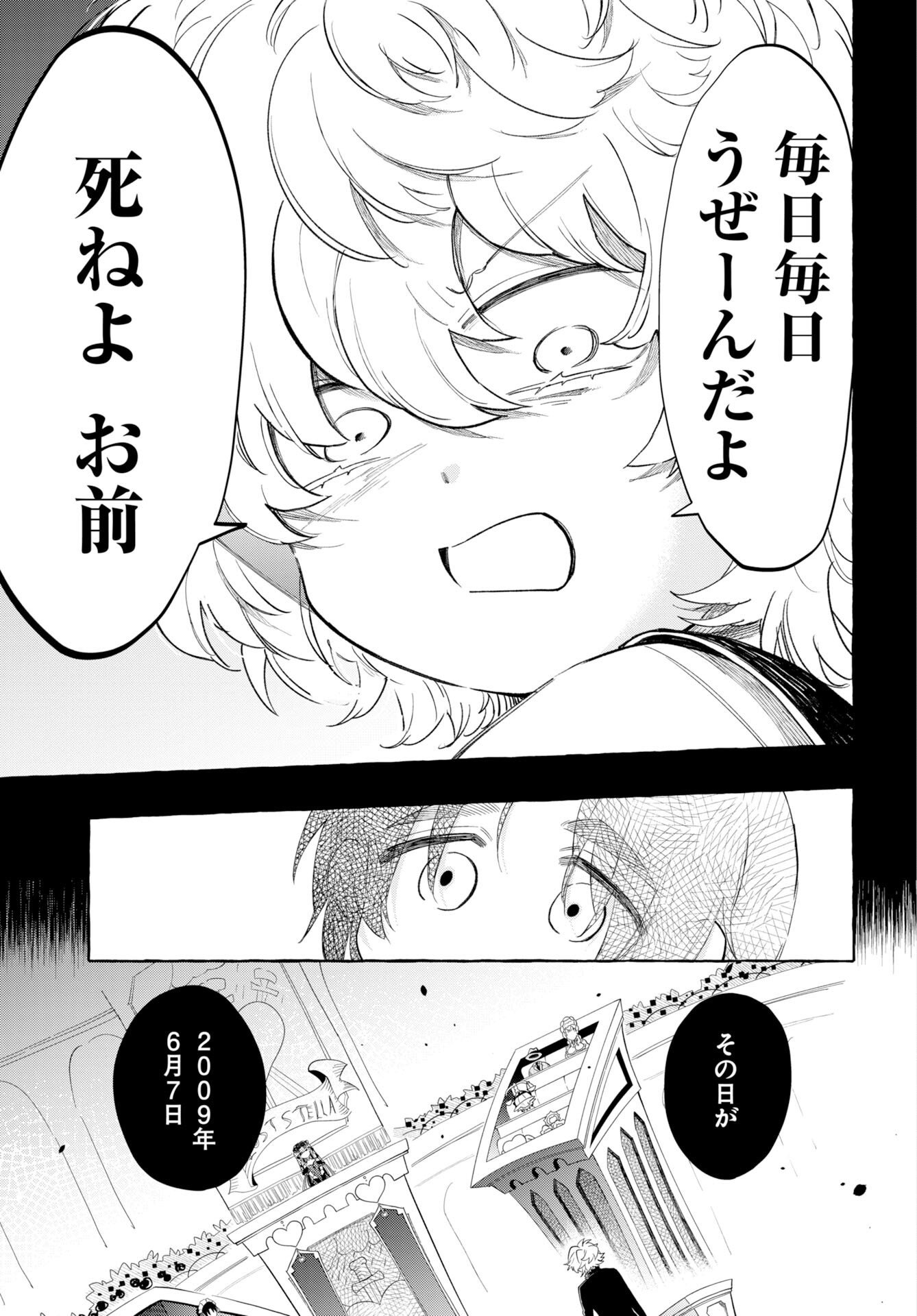 Lost Stella no Taizaisha-tachi Chapter 16 page 7 - nihonkuni.com