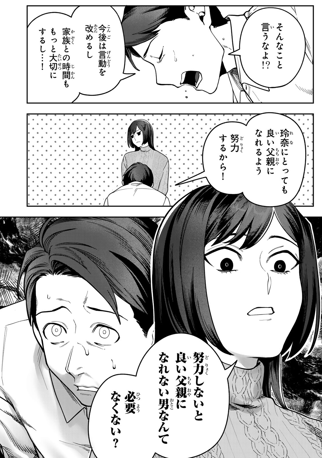 HYAKU-NICHIGO NI OTTO O SUTERU TSUMA NO HANASHI Chapter 16 page 24 - nihonkuni.com