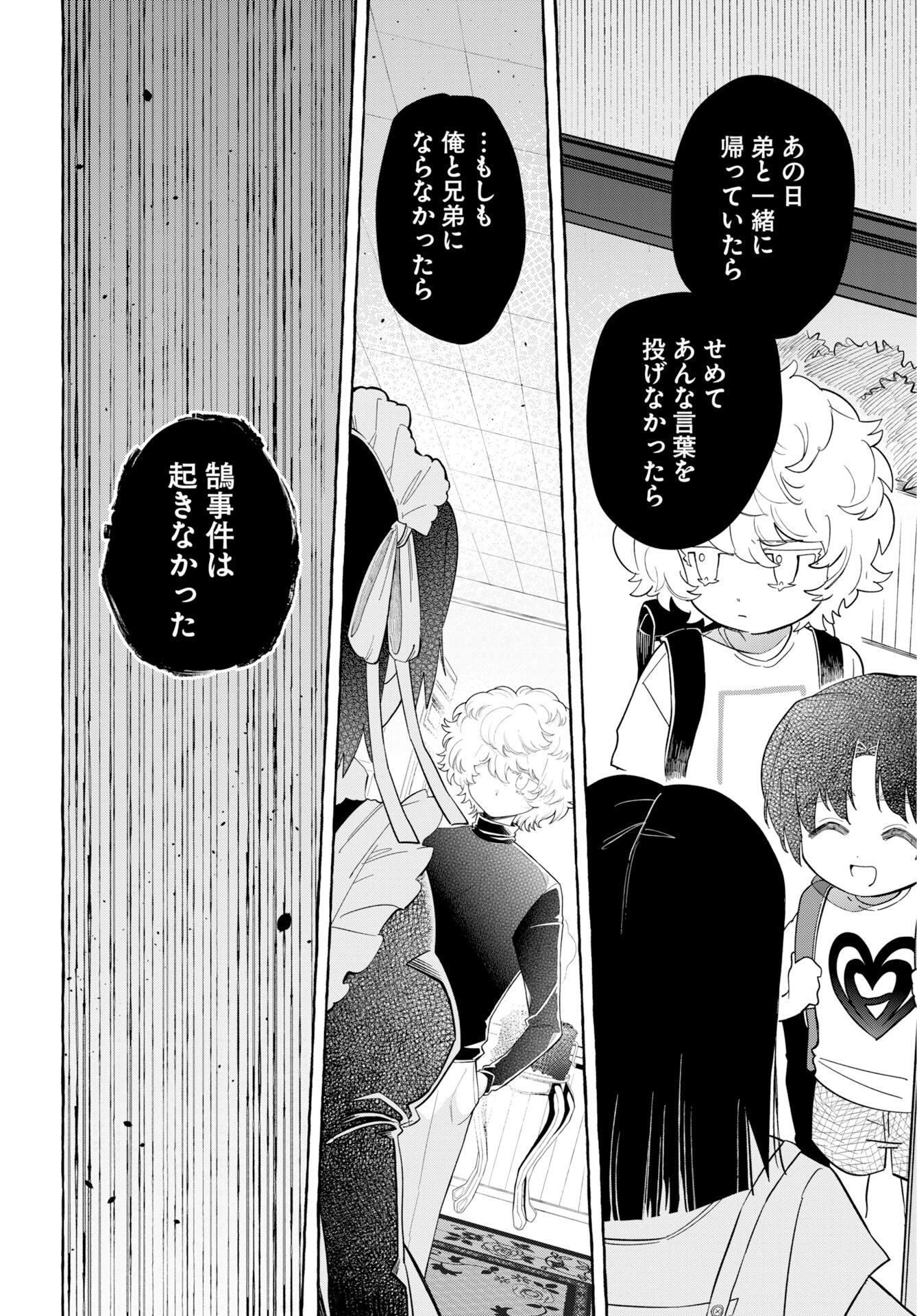 Lost Stella no Taizaisha-tachi Chapter 16 page 8 - nihonkuni.com